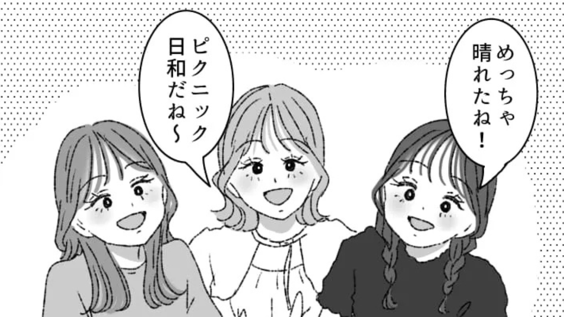 公園で楽しくピクニック！と思いきやトラブル発生で中断...その犯人とは？・前編