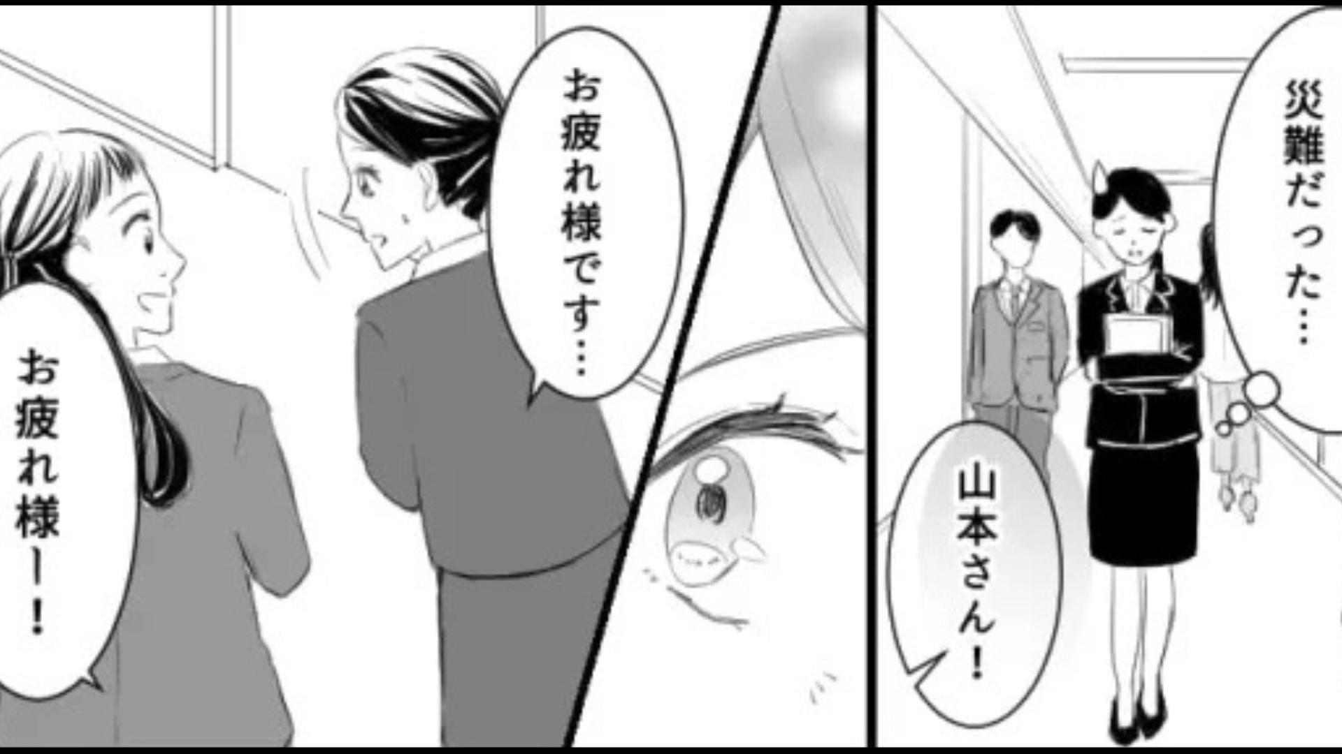 【後編】会議で上司に怒られた！？その【衝撃の理由】とは一体...？