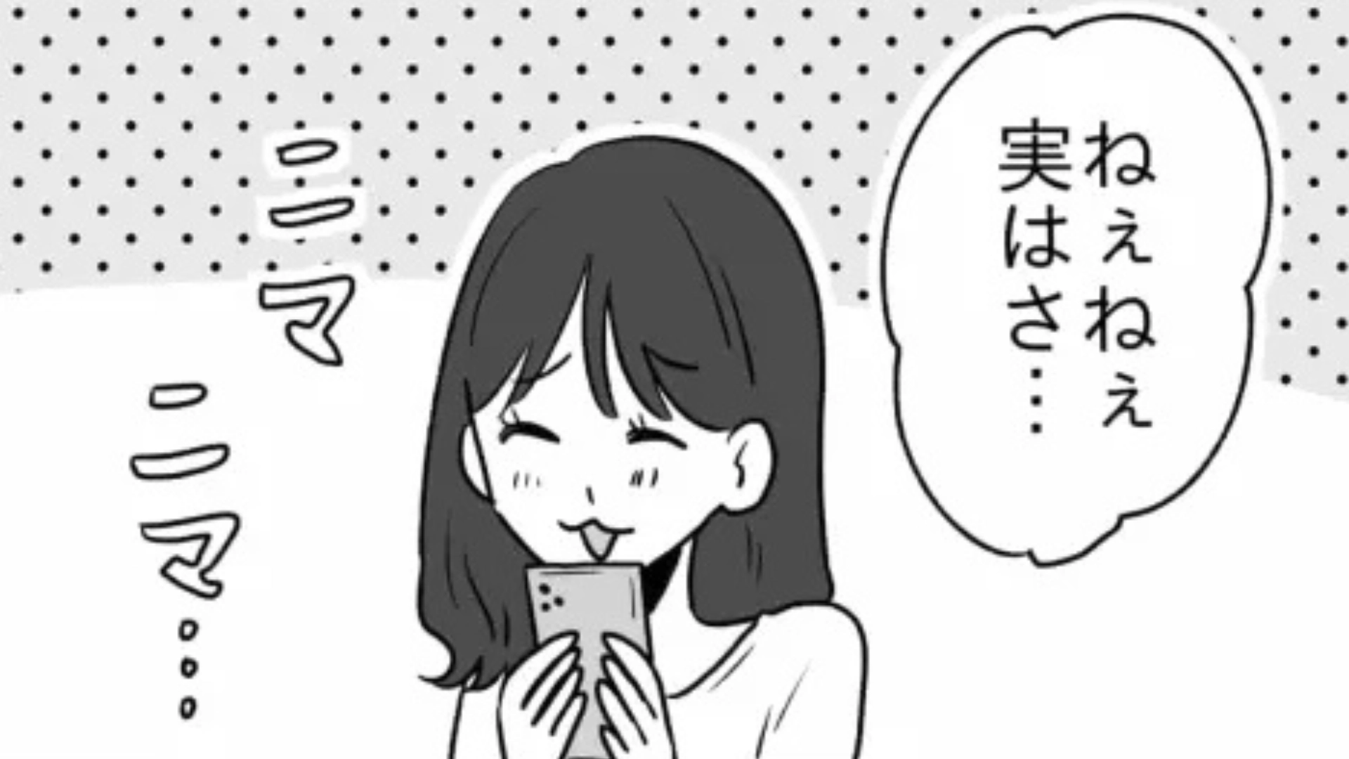 推しができたことを友だちに報告すると...【まさかのノンデリ発言】をされて！？・前編