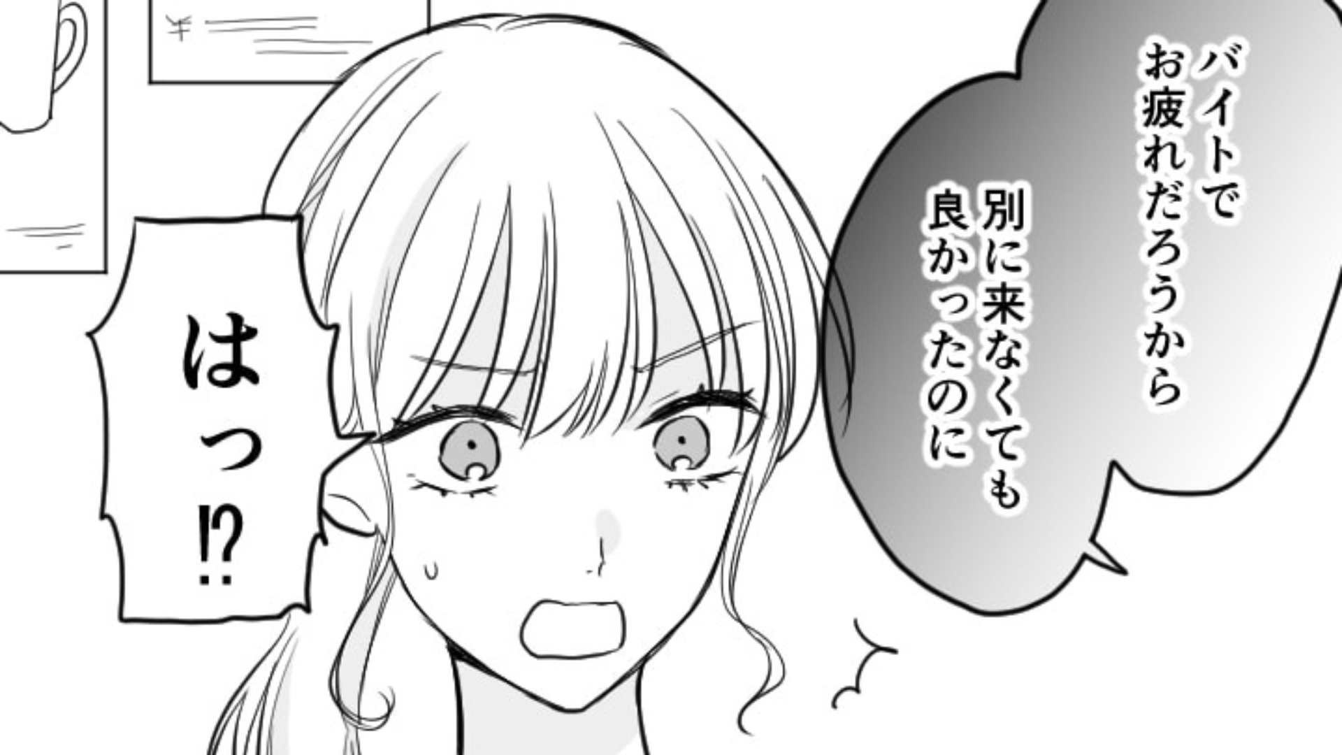 久しぶりの女子会にウキウキで駆けつけた主人公！しかし【フレネミー】な友だちイライラが止まらない！？・前編