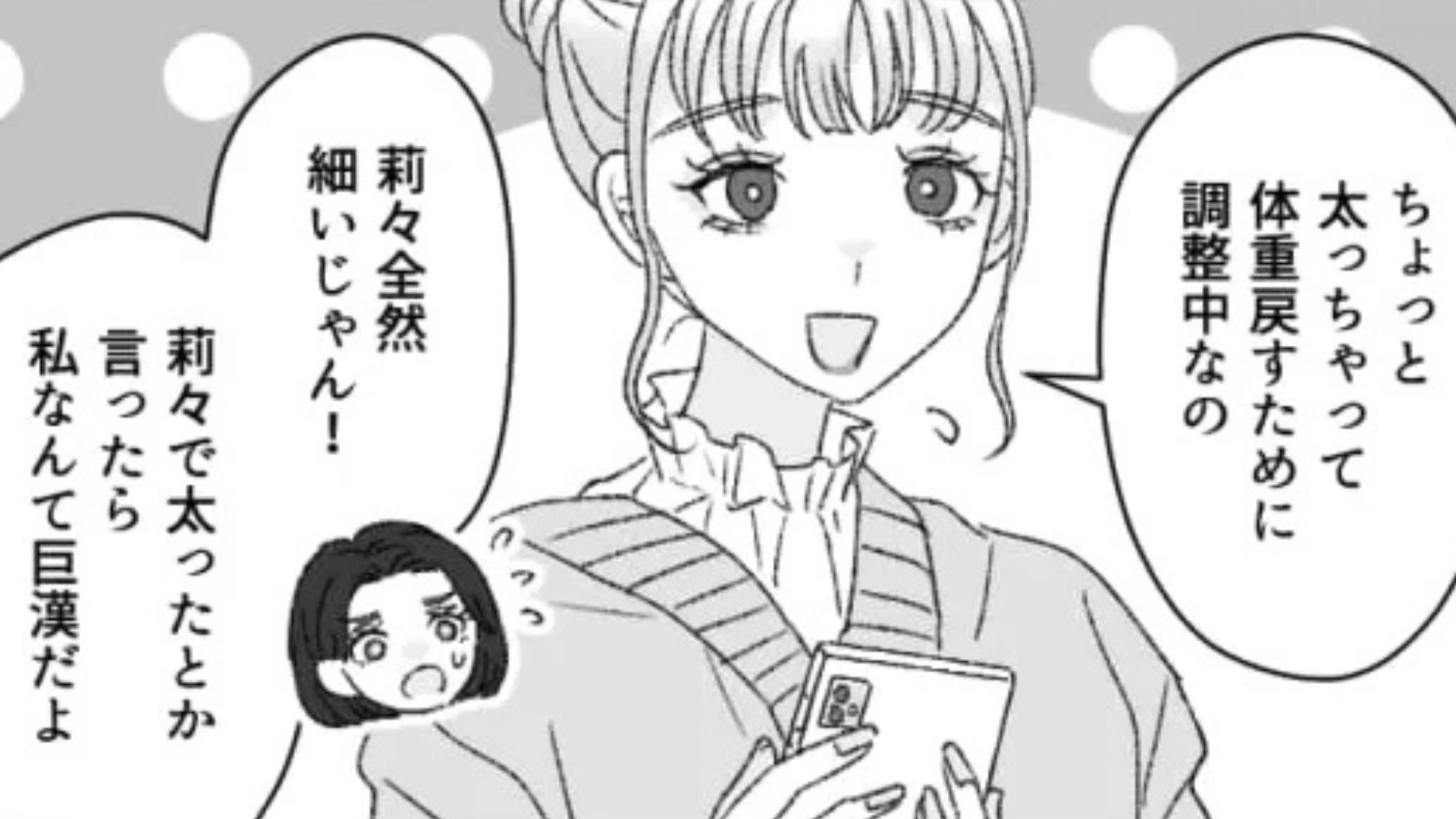 【最後にスカッと！】友だちに『引き立て役扱い』されていることが判明。そのきっかけは、SNSの投稿で...！？・前編