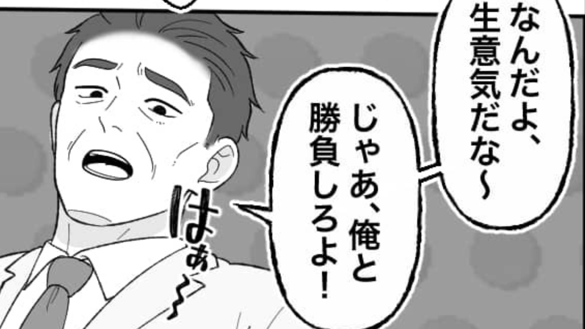【アルハラ】「俺の酒が飲めないのか？」飲み会で上司が衝撃発言連発...ターゲットにされた主人公は“まさかの反撃”を！？・前編
