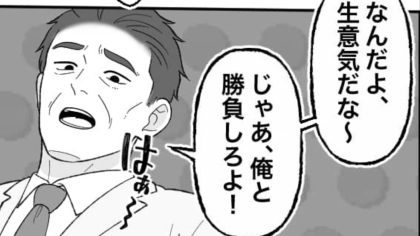 【アルハラ】「俺の酒が飲めないのか？」飲み会で上司が衝撃発言連発...ターゲットにされた主人公は“まさかの反撃”を！？・前編