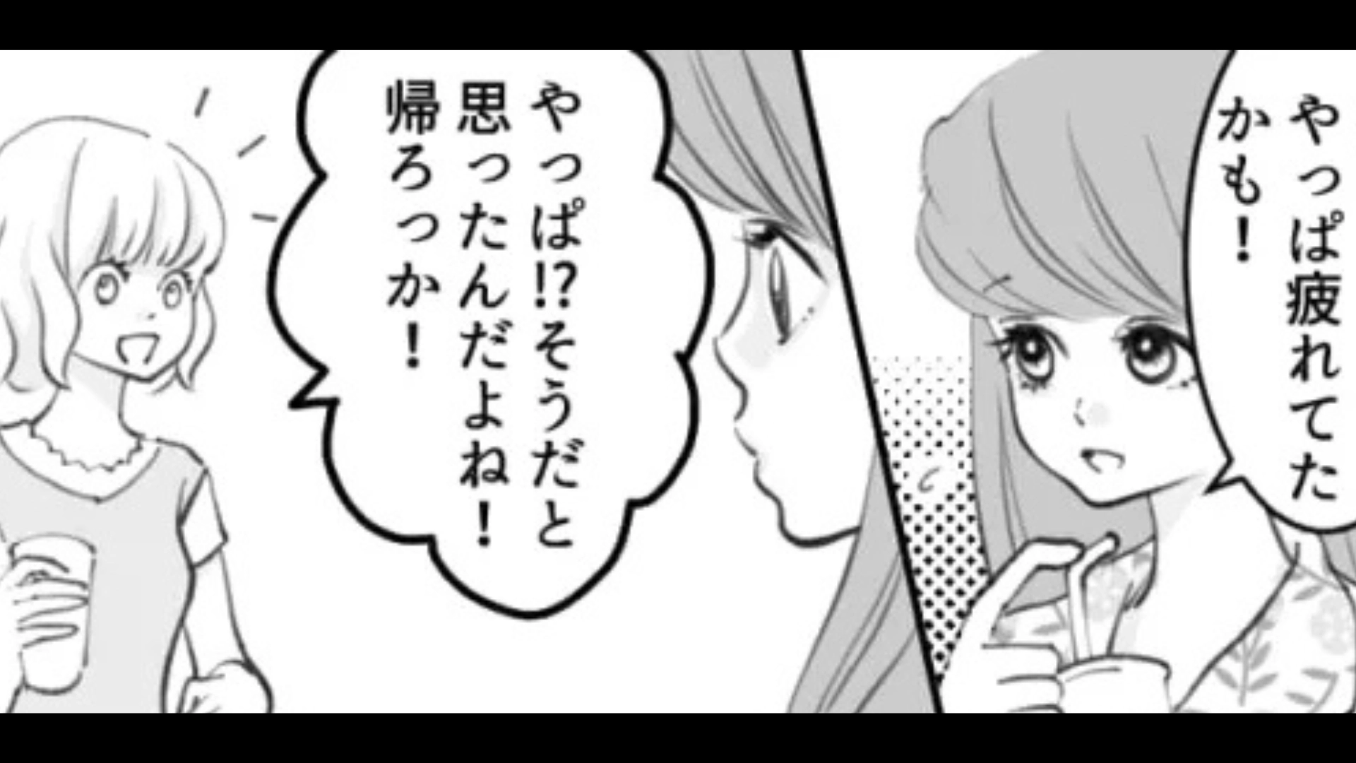 やたらと解散したがる友だちに違和感…帰宅後、SNSを見ると【まさかの事実】が発覚！？・前編