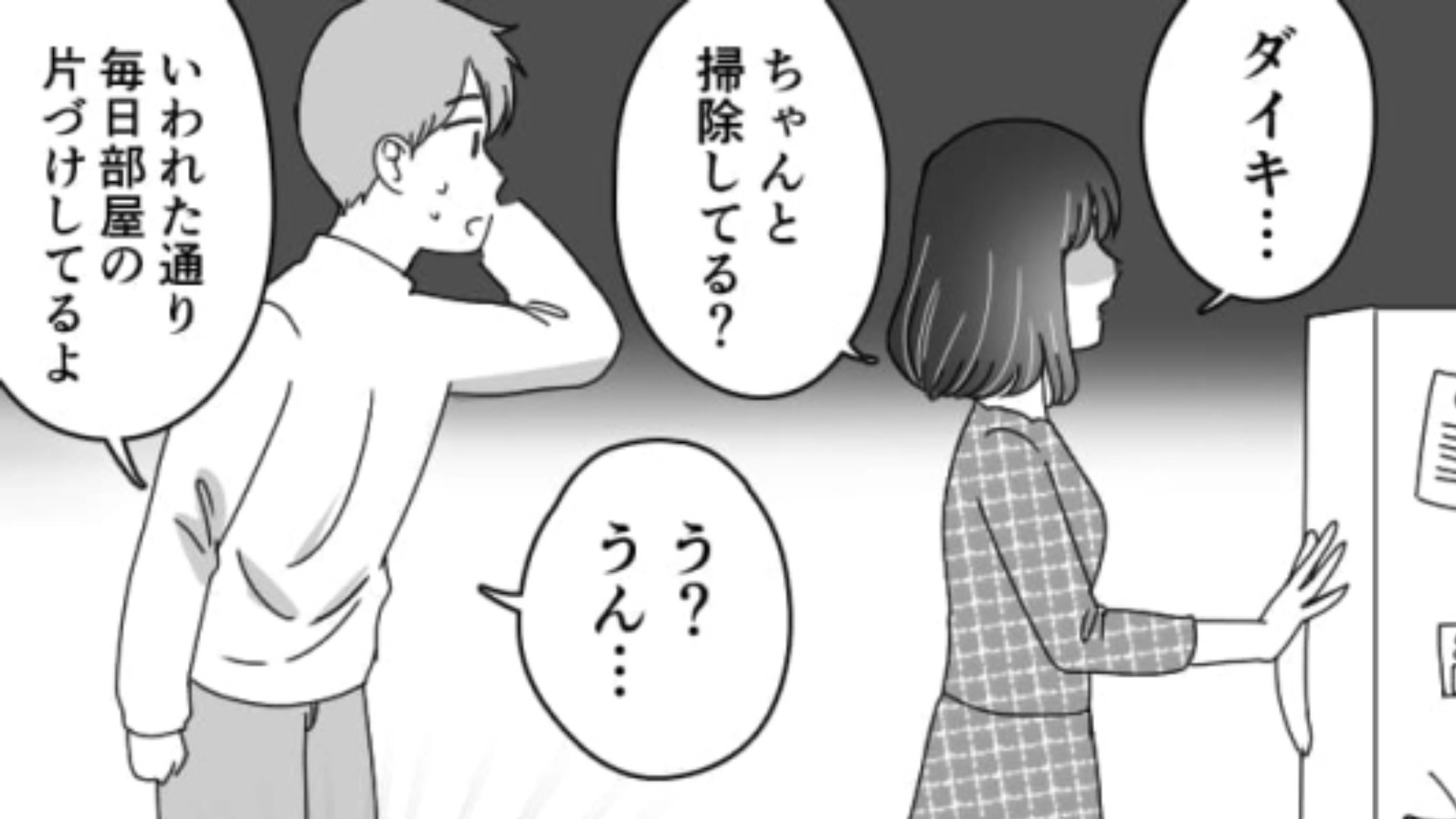 【後編】「私がいるときは私がルール」怖すぎる【モラハラ彼女】に限界…主人公がとった反撃方法とは！？