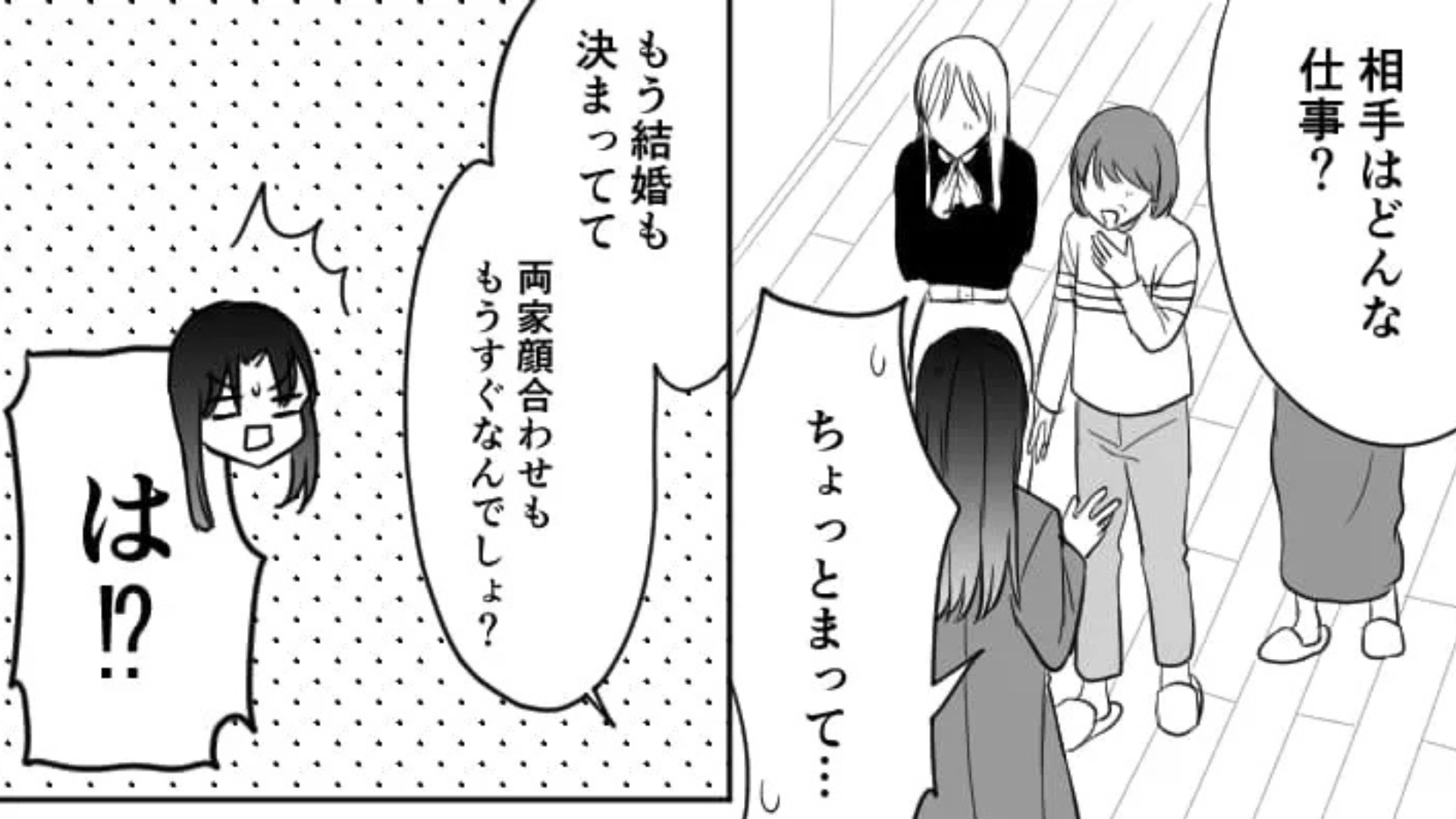 「相手はどんな仕事？」実家に帰省すると、【予定のない結婚の話】が！？とんでもない嘘を流した犯人とは...？・前編