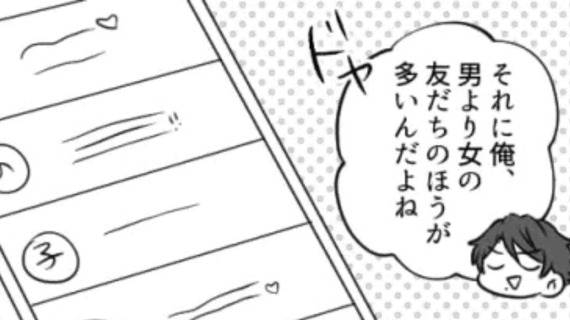 【後編】合コンで出会ったイケメンに...SNSをチェックされていて！？【衝撃発言】に一同ドン引き...！