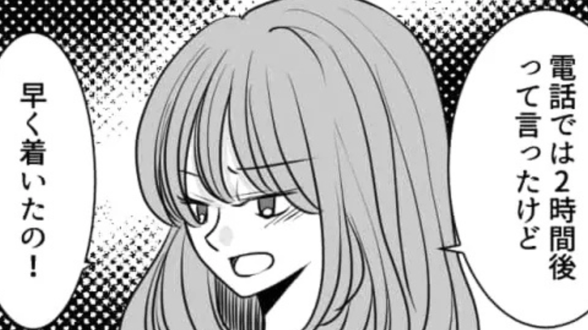 【後編】2時間平気で遅刻したくせに逆ギレ！？友だちの【衝撃発言】に主人公困惑...！