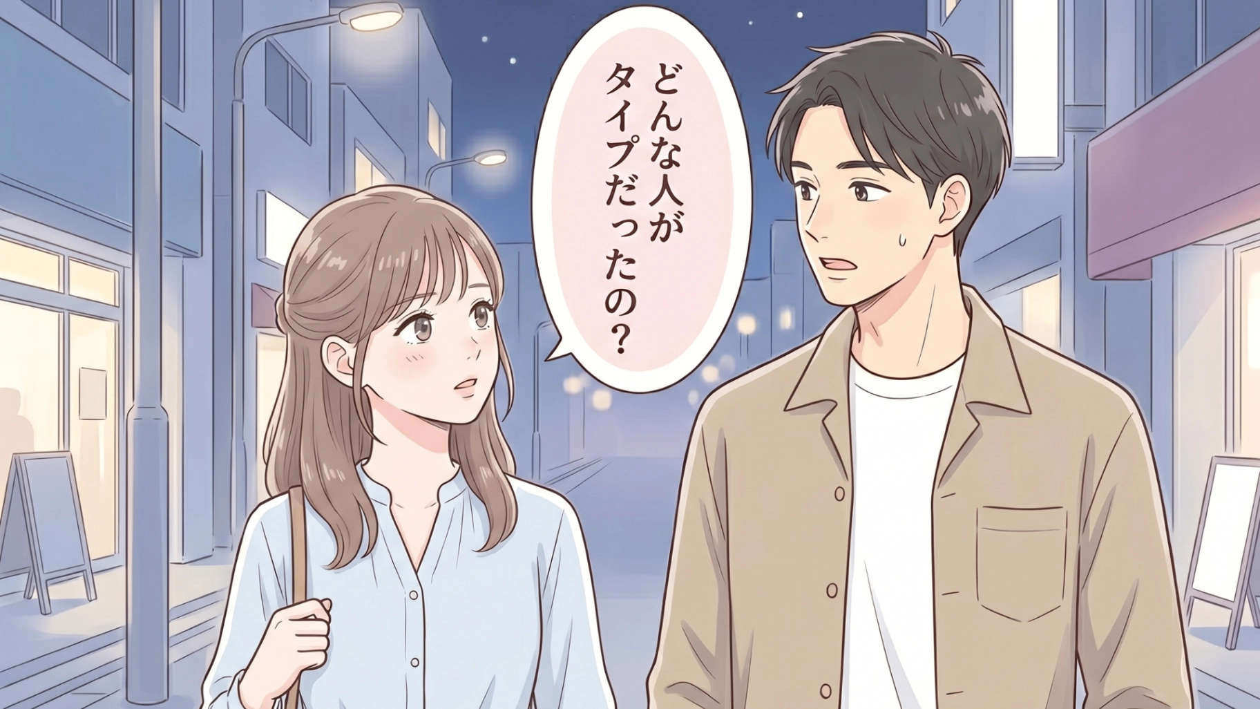 「好き」だけで決めないで！【付きあう前に知っておきたい】彼に関する3つのこと