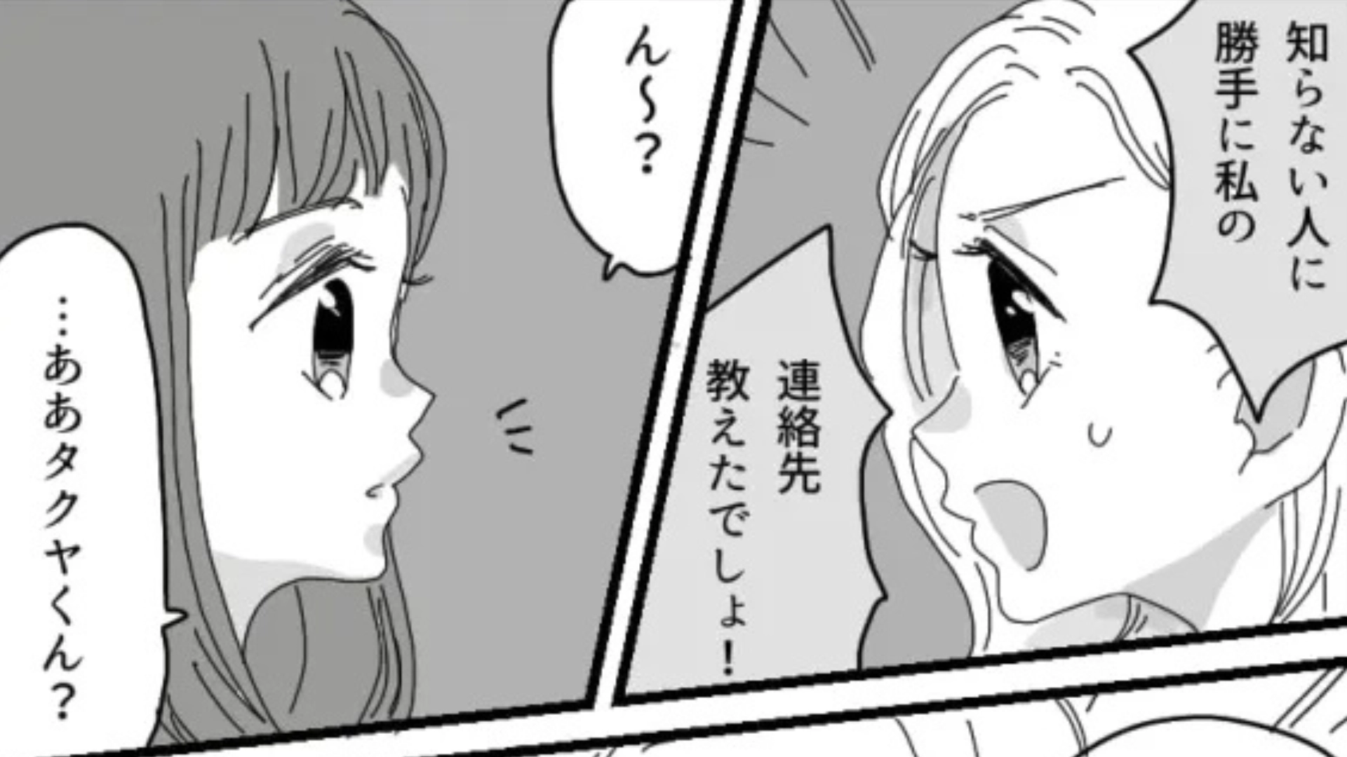 【後編】【恐怖体験】「彼氏いないって聞いたから連絡したよ」失恋直後、“見知らぬ男性”からメッセージが届いて...！？