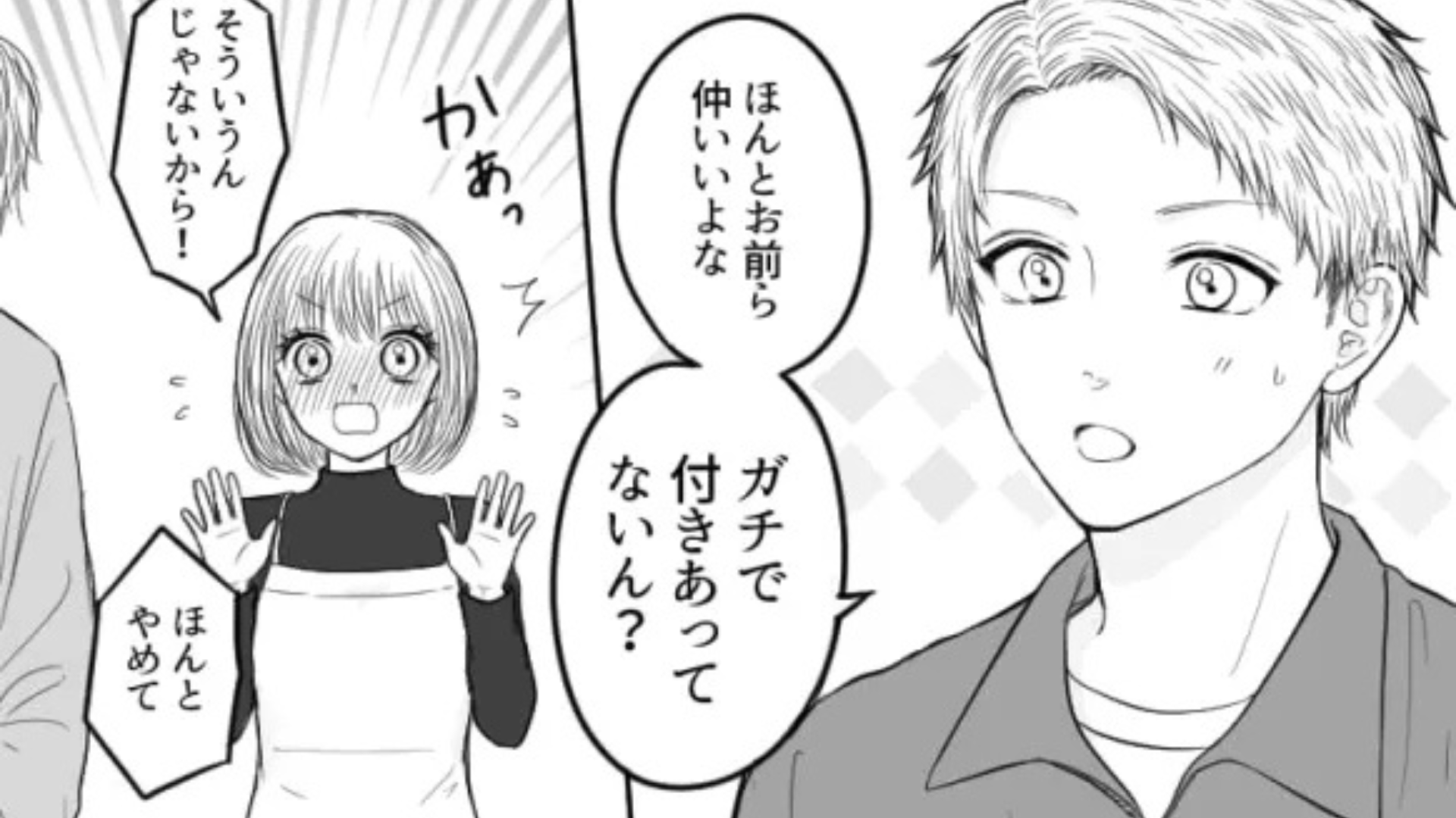 【胸キュン♡】恋愛に無頓着な主人公！突然、男友だちから告白されてプチパニック！？・前編