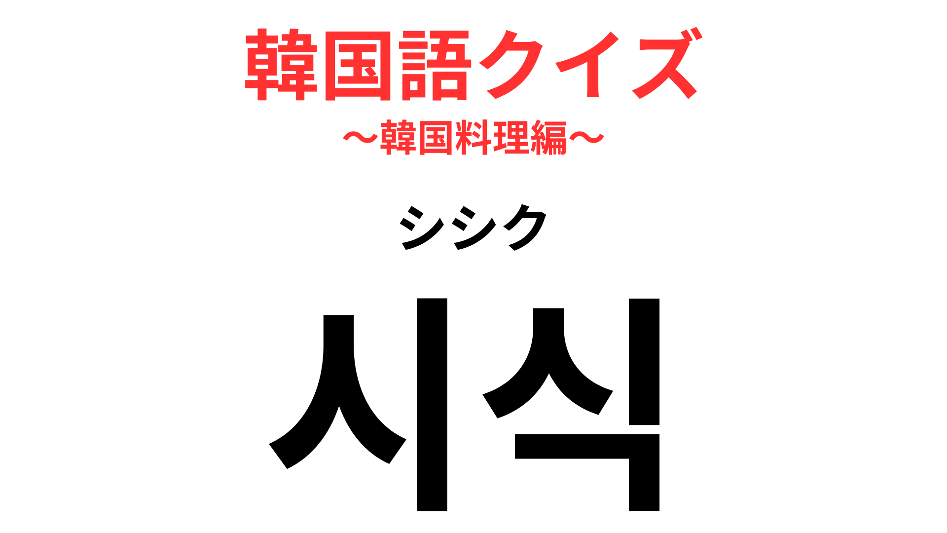 「시식（シシク）」の意味は？韓国の市場でやってみたい！