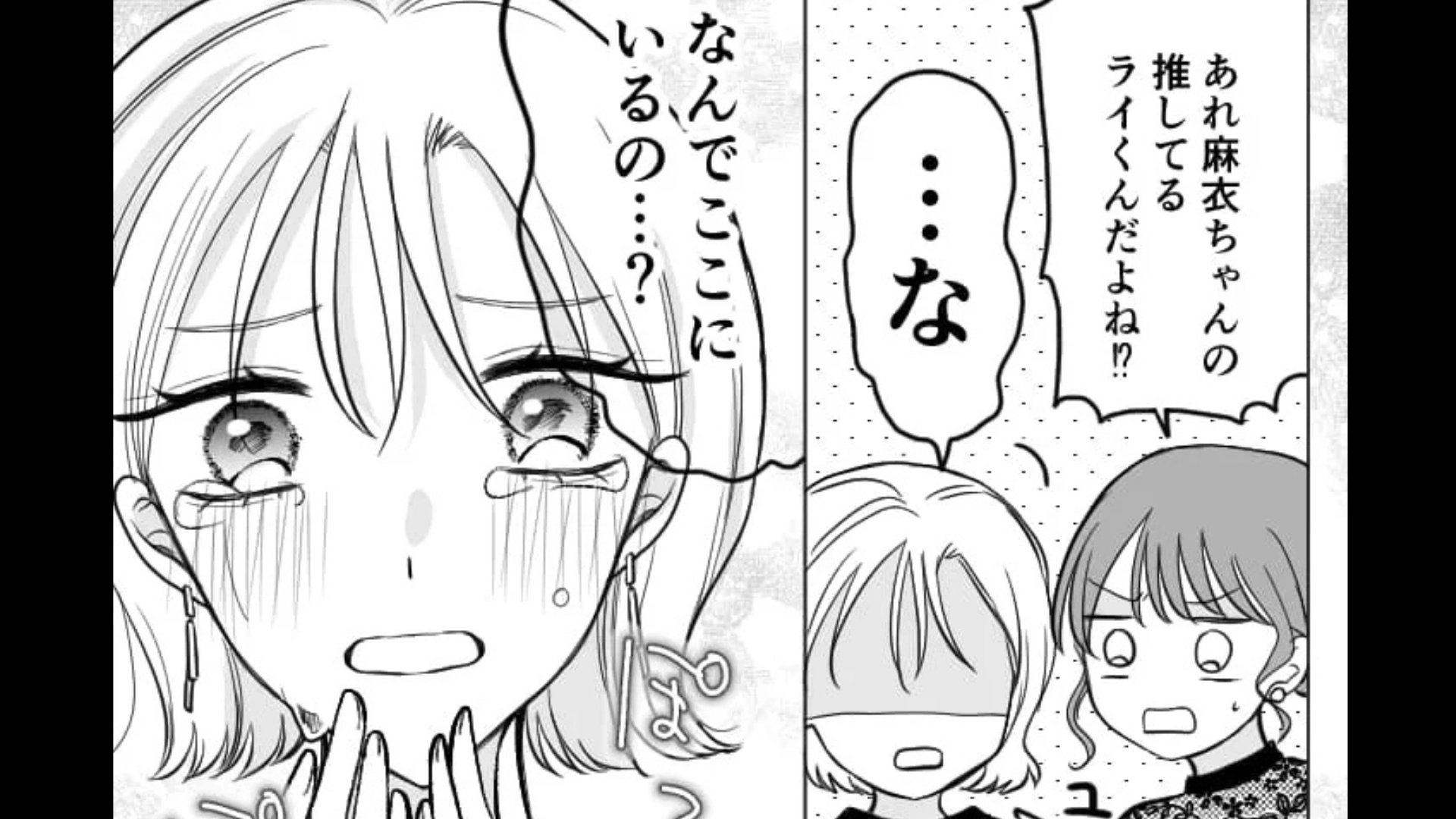 【実録】友だちの結婚式で推しと遭遇！？その後、主人公にまさかの悲劇が...！・前編