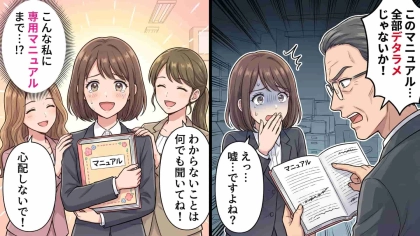 【最後にスカッと！】私専用マニュアルを手作り♡ やさしい先輩だと思っていたら...1ヵ月後、【まさかの事実】が発覚して！