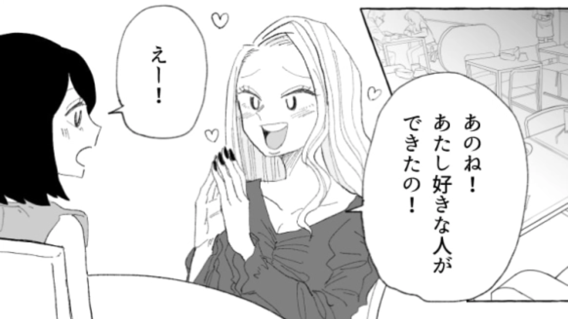 正直な意見がほしいって言うから…！友だちの恋愛相談中に彼女が突然怒り出した理由とは！？・前編