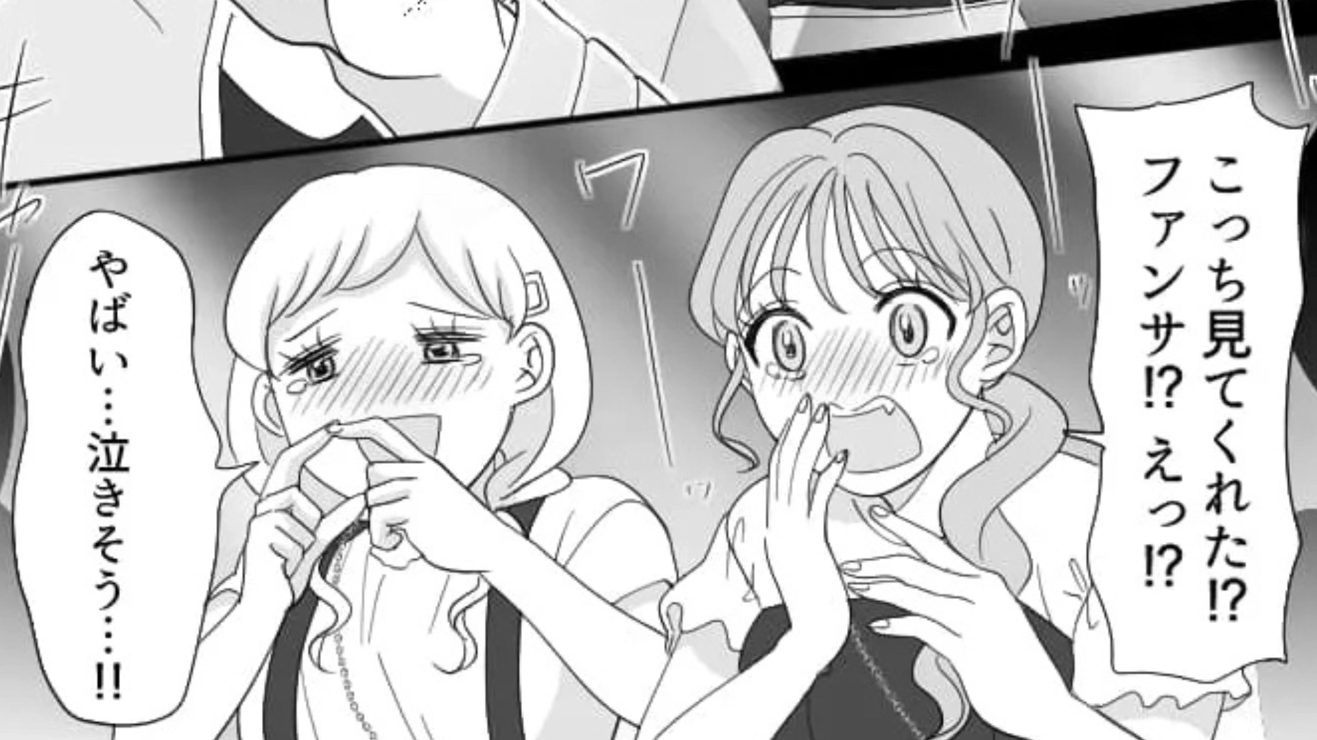 【後編】ライブ中にオタ友から【マウントメッセージ】がきた...すると落ち込む主人公に“まさかの出来事”が！？