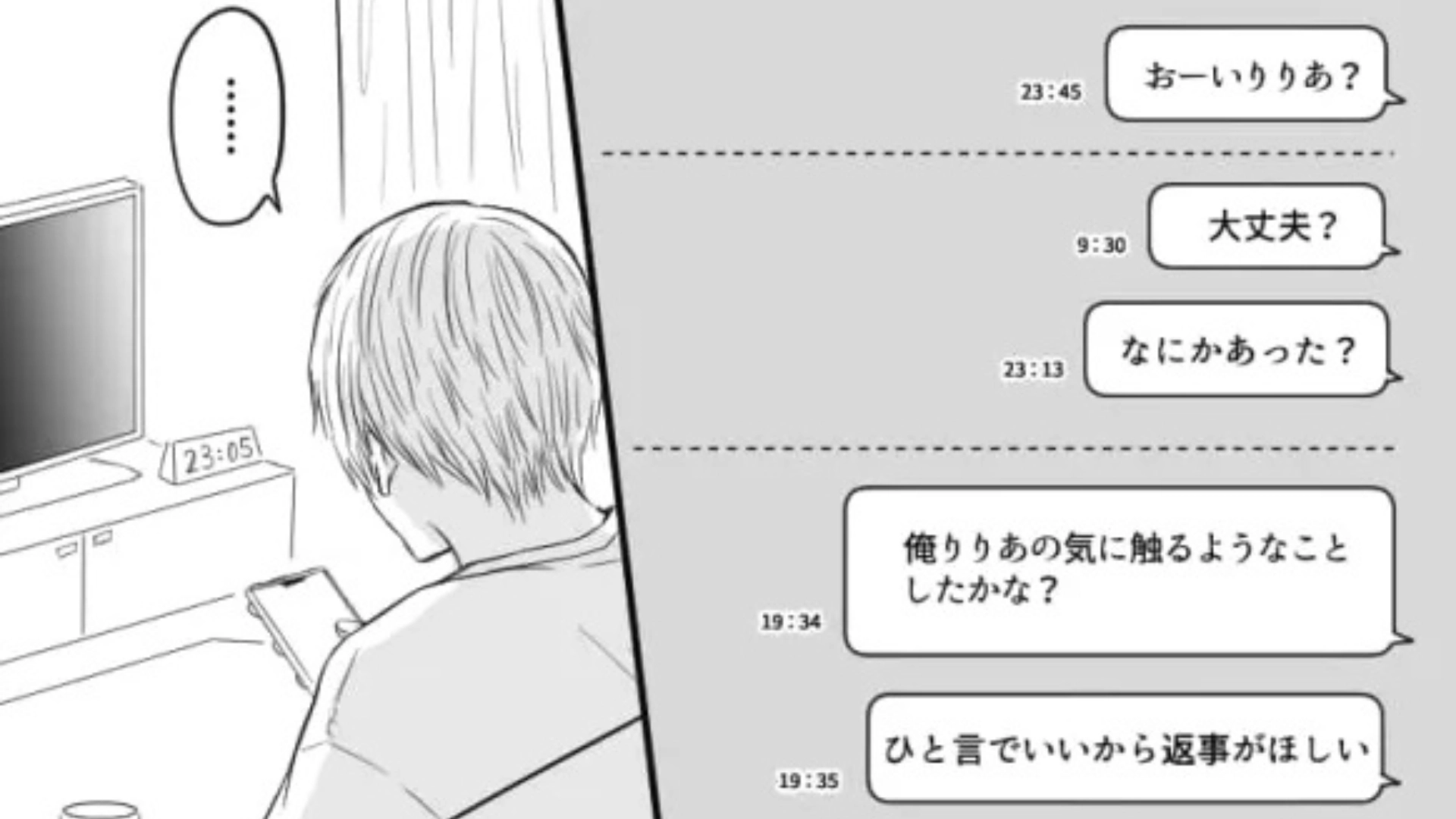 【後編】彼女が突然“音信不通”に...と思いきや、もしかして俺だけブロックされてる！？
