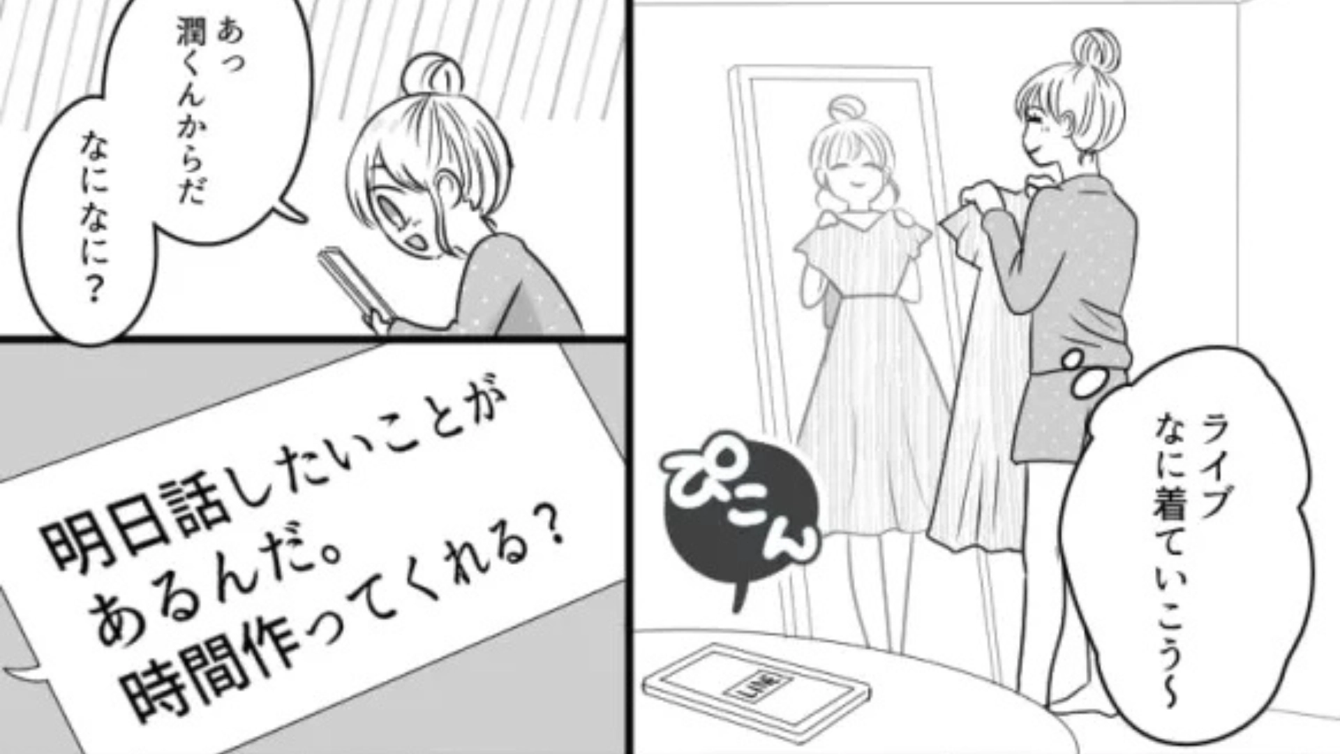 気になる彼からデートのお誘い♡ しかし、ライブチケットを見ると【最悪の事実】が判明して...！？・前編