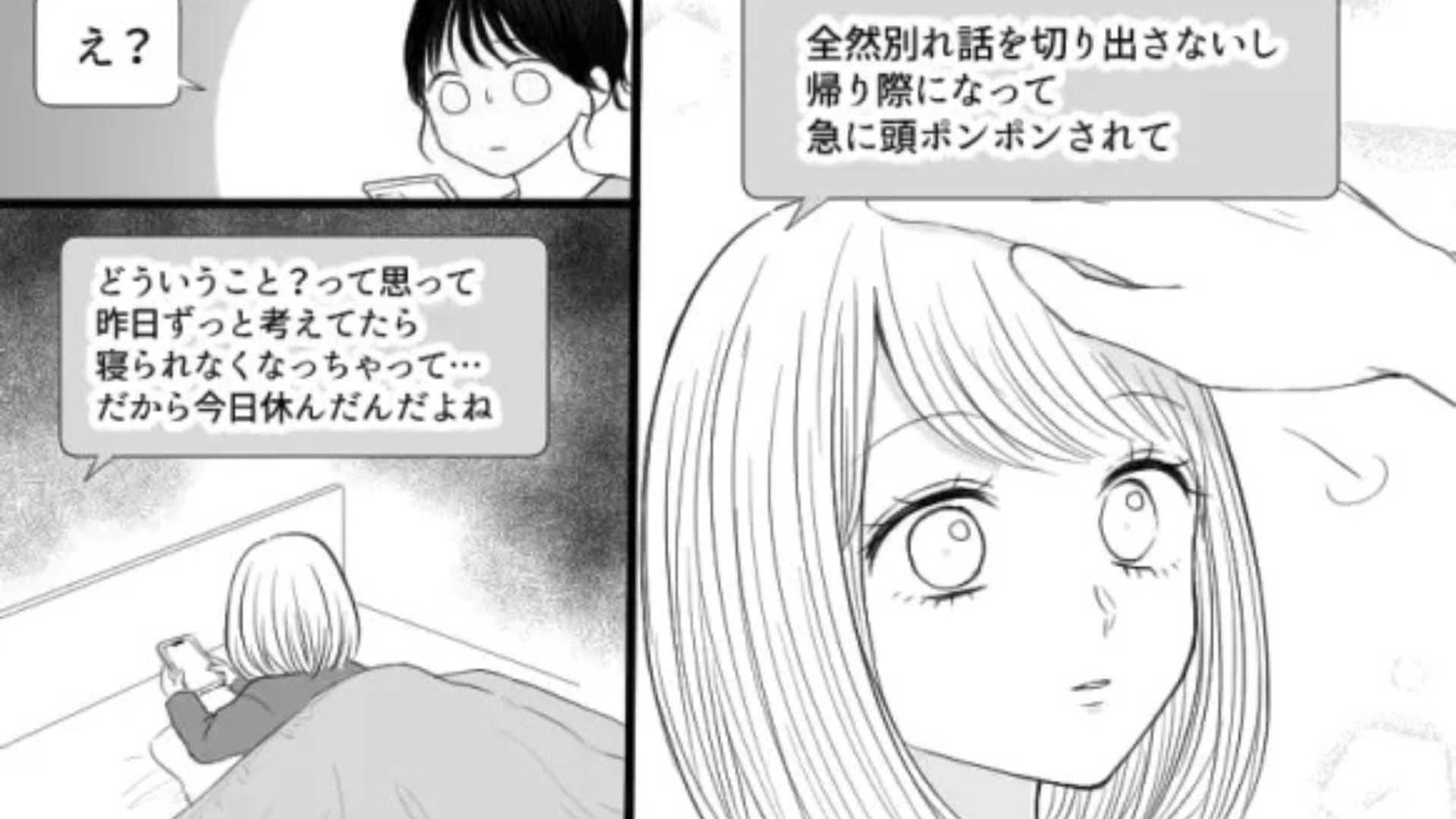 【後編】「もしかして期間被ってるとか？」彼氏で悩む友だち。すると、学校で【とんでもない噂】を耳にして...！？