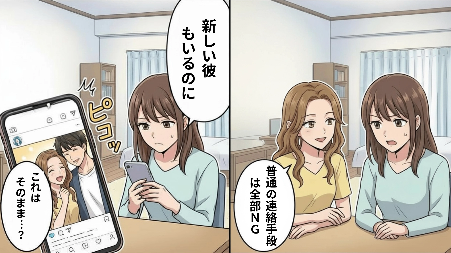 彼氏持ちなのに、先輩とも関係を持っている!?友だちが使っていた【恐るべき連絡手段】にドン引き...!