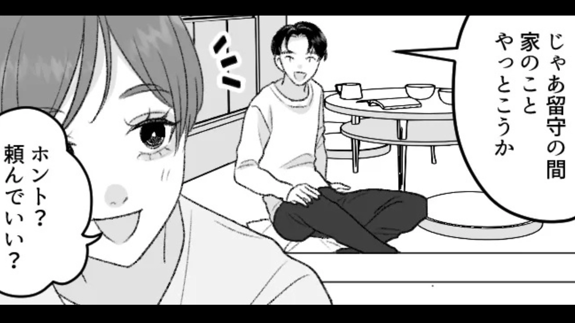 出張から帰ると、玄関に見知らぬ女性の靴が。そして部屋に入ると【まさかの修羅場】に...！？・前編