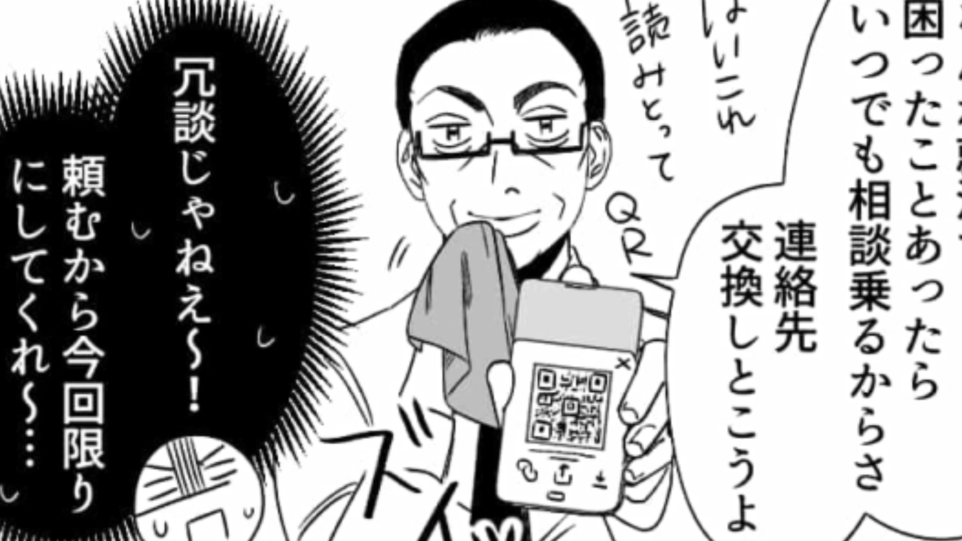 【後編】時給出てほしい...面談と言われて行ってみると、まさかの部長とサシで食事!?