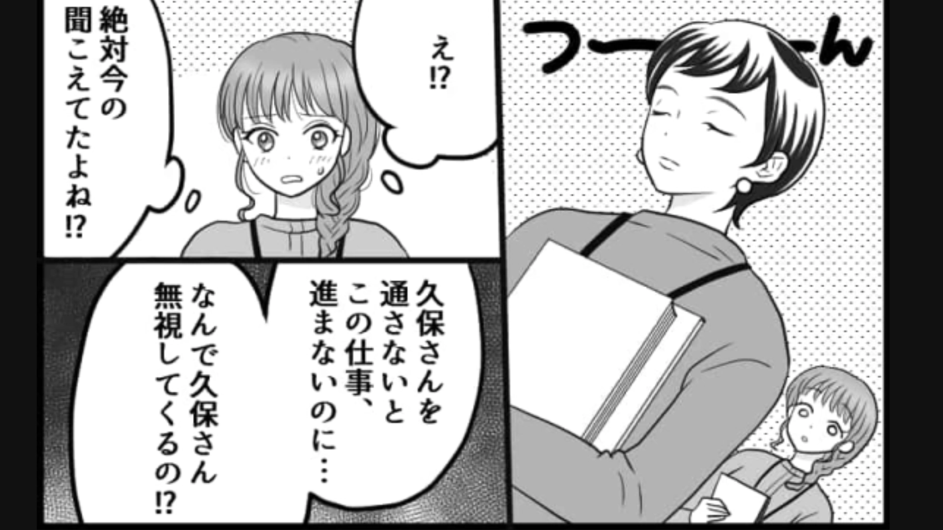 あまりにも非常識すぎる！退職するとわかった瞬間に無視してくる上司…主人公はどうする！？・前編