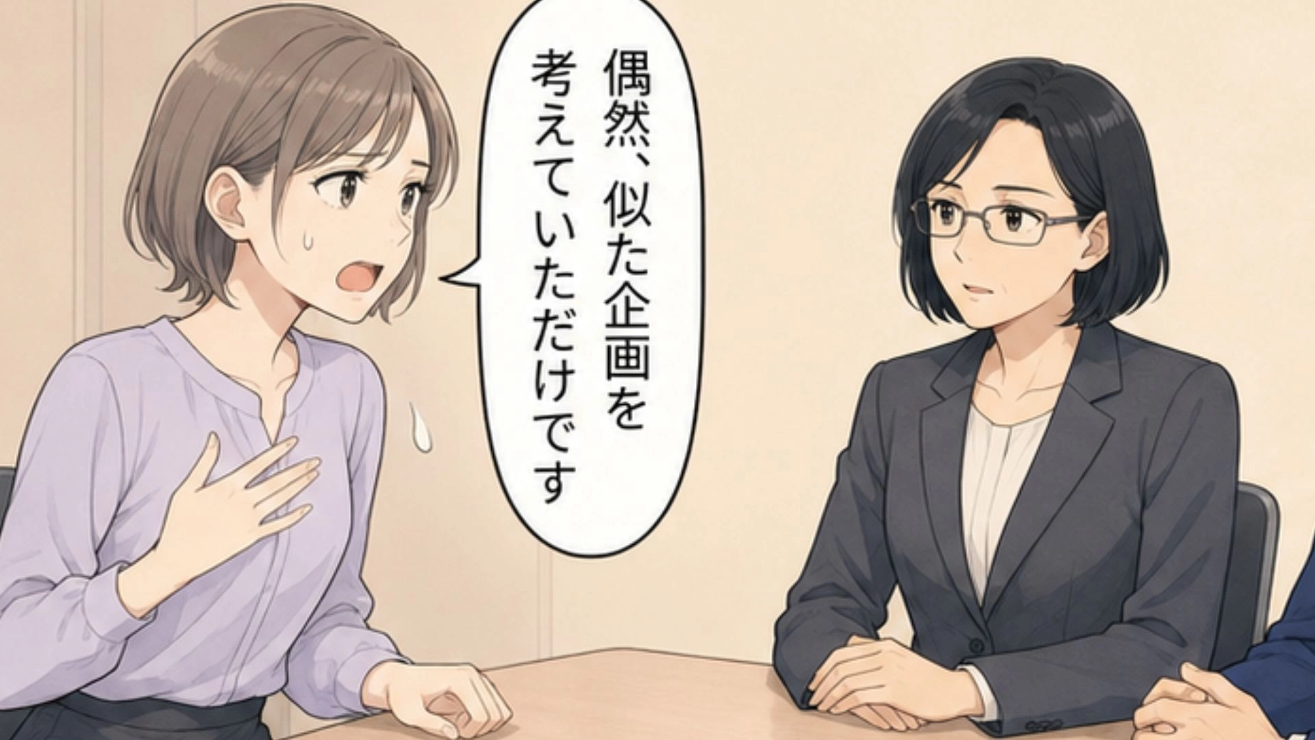 【後編】【就活】「偶然似た企画だっただけです」最終面接でバッグを取り違えた！？すると、【とんでもない事態】に...！