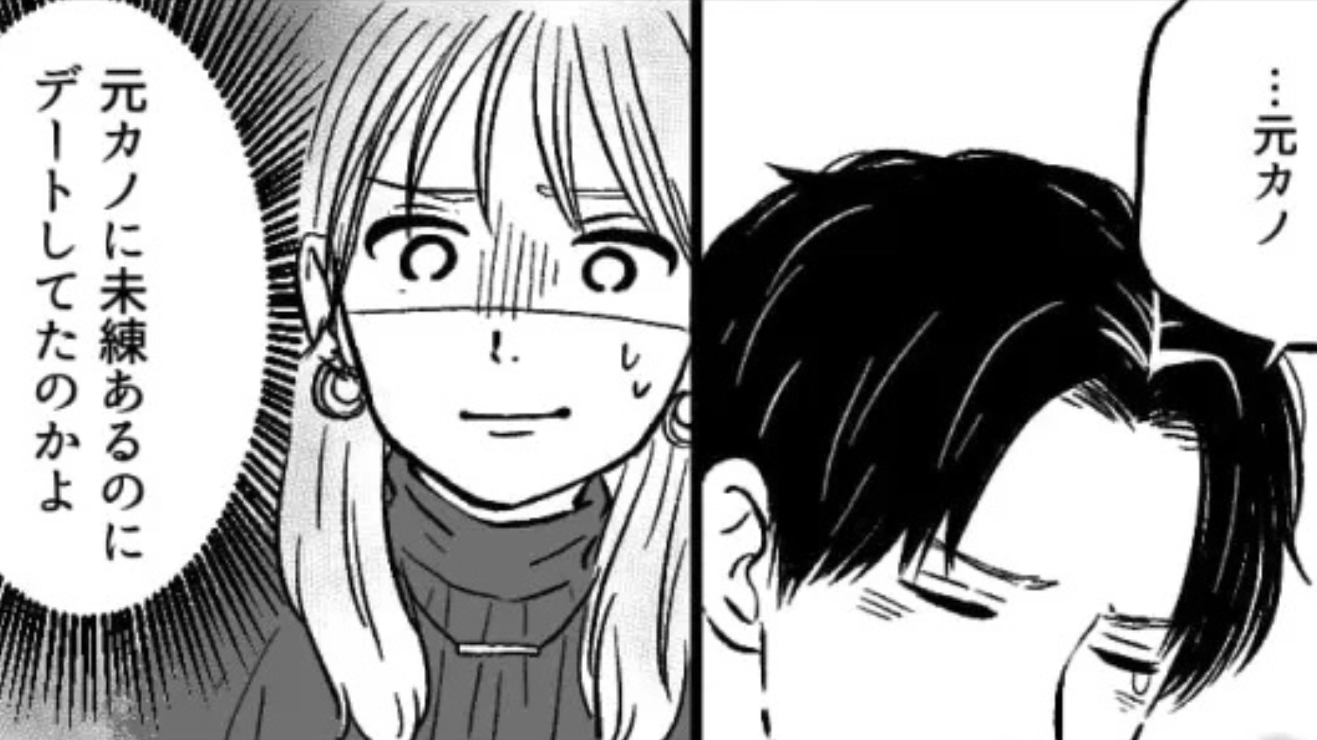 【後編】元カレに未練があるのに、私とデート！？彼の【衝撃発言】に主人公絶句...！