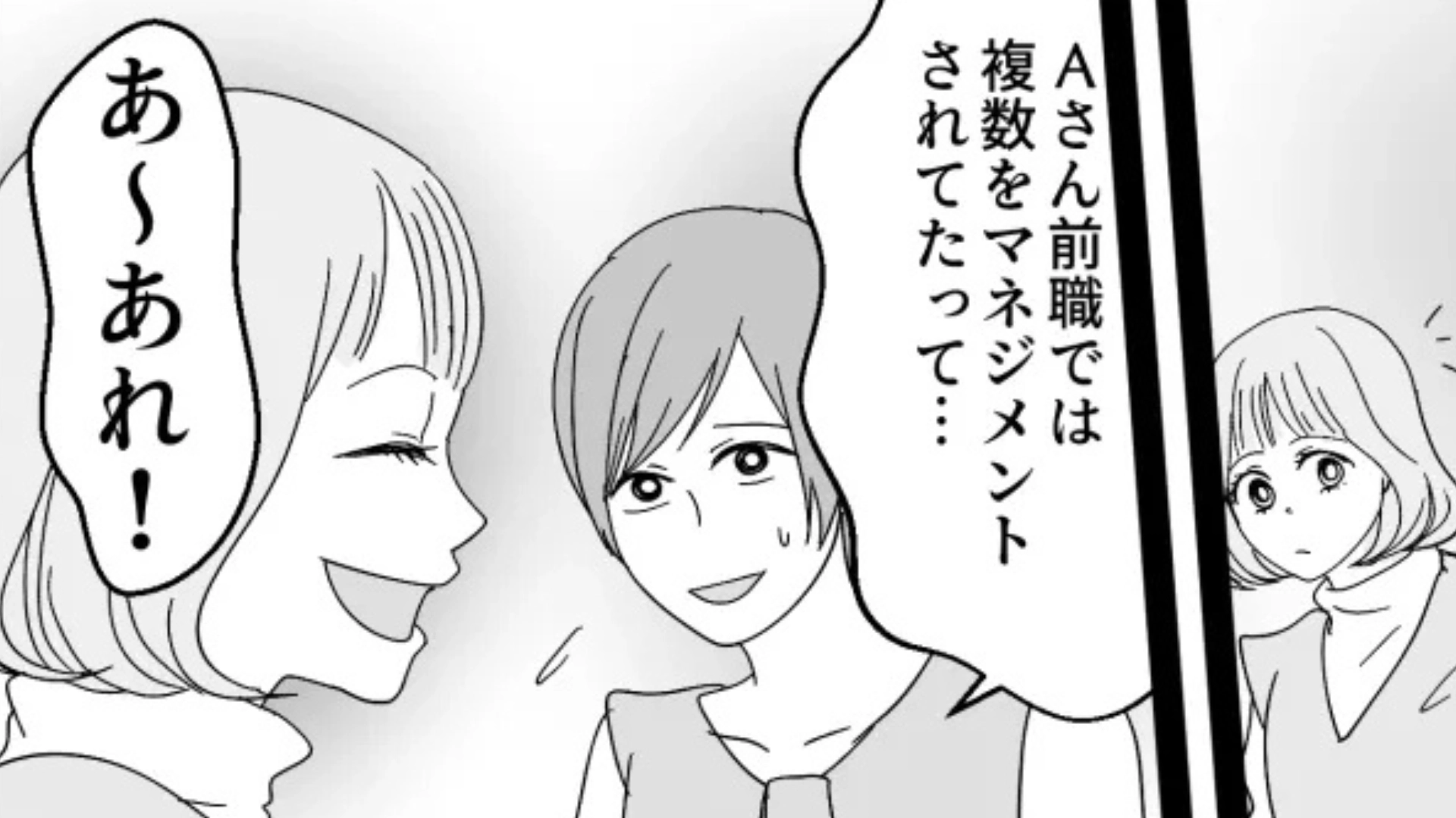 【後編】【マウント女子】と前職の話に...後日、まさかの事実が発覚して“恥ずかしい事態”に！？