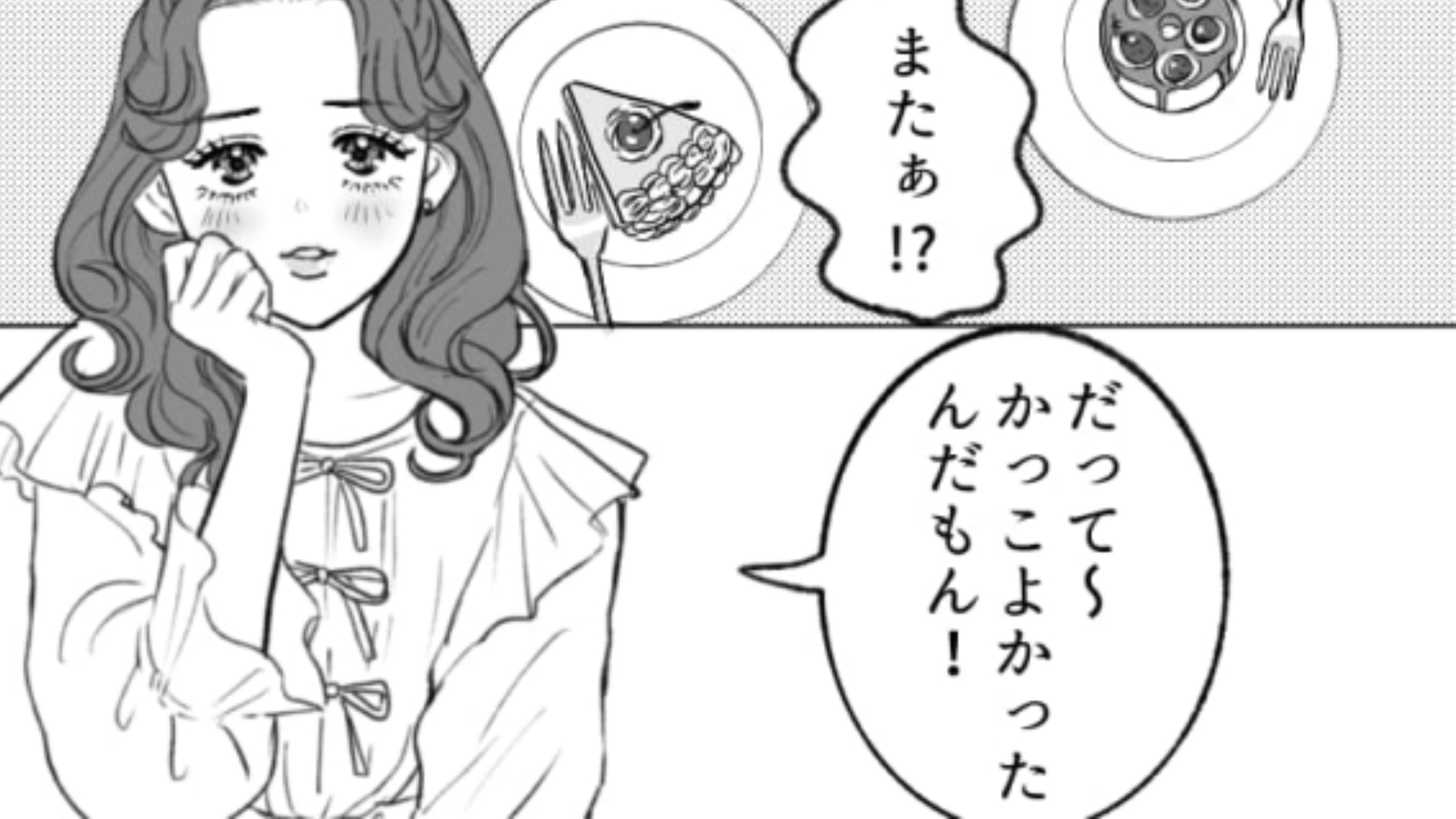 友だち浮気話を面白がって聞いていたけれど…まさかの主人公が当事者になってしまって！？・前編