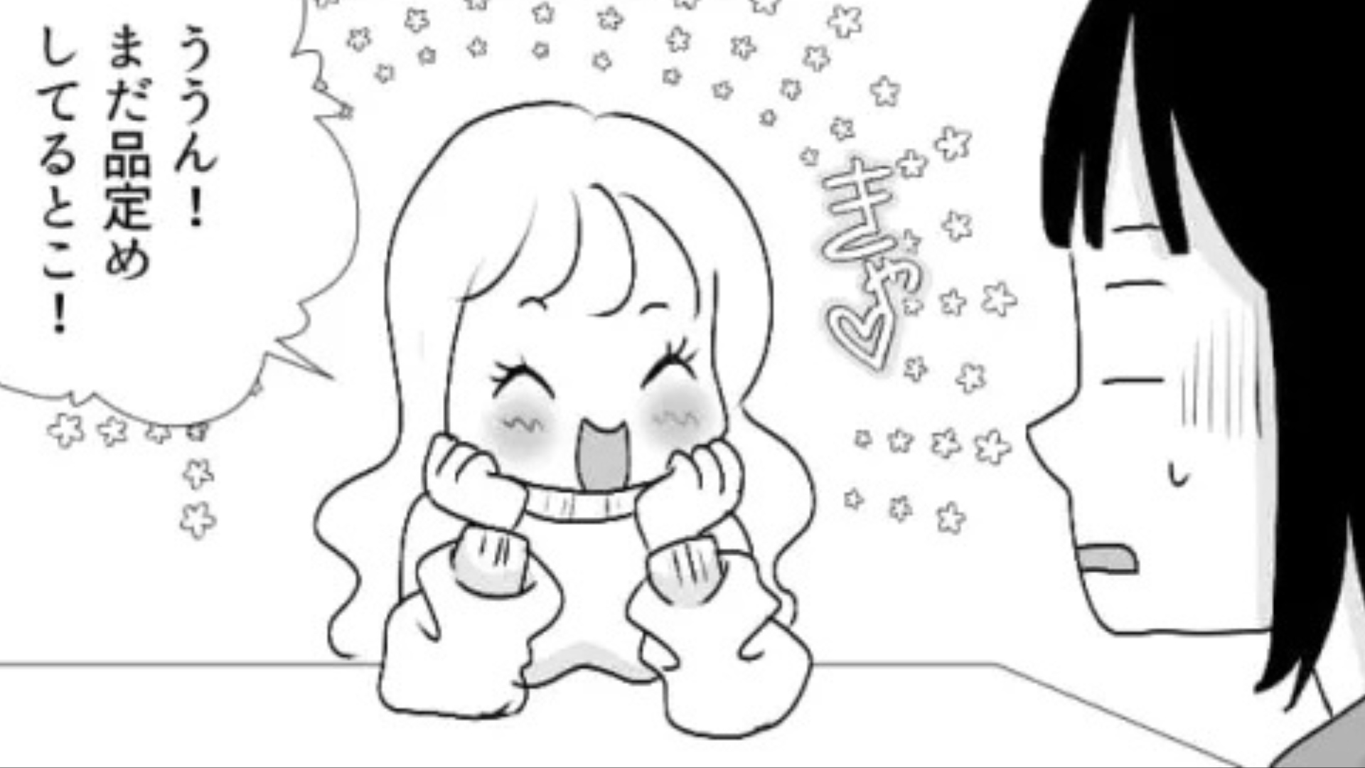 【後編】恋人候補を品定め中！？上から目線な友だちに主人公が【まさかの発言】を...！