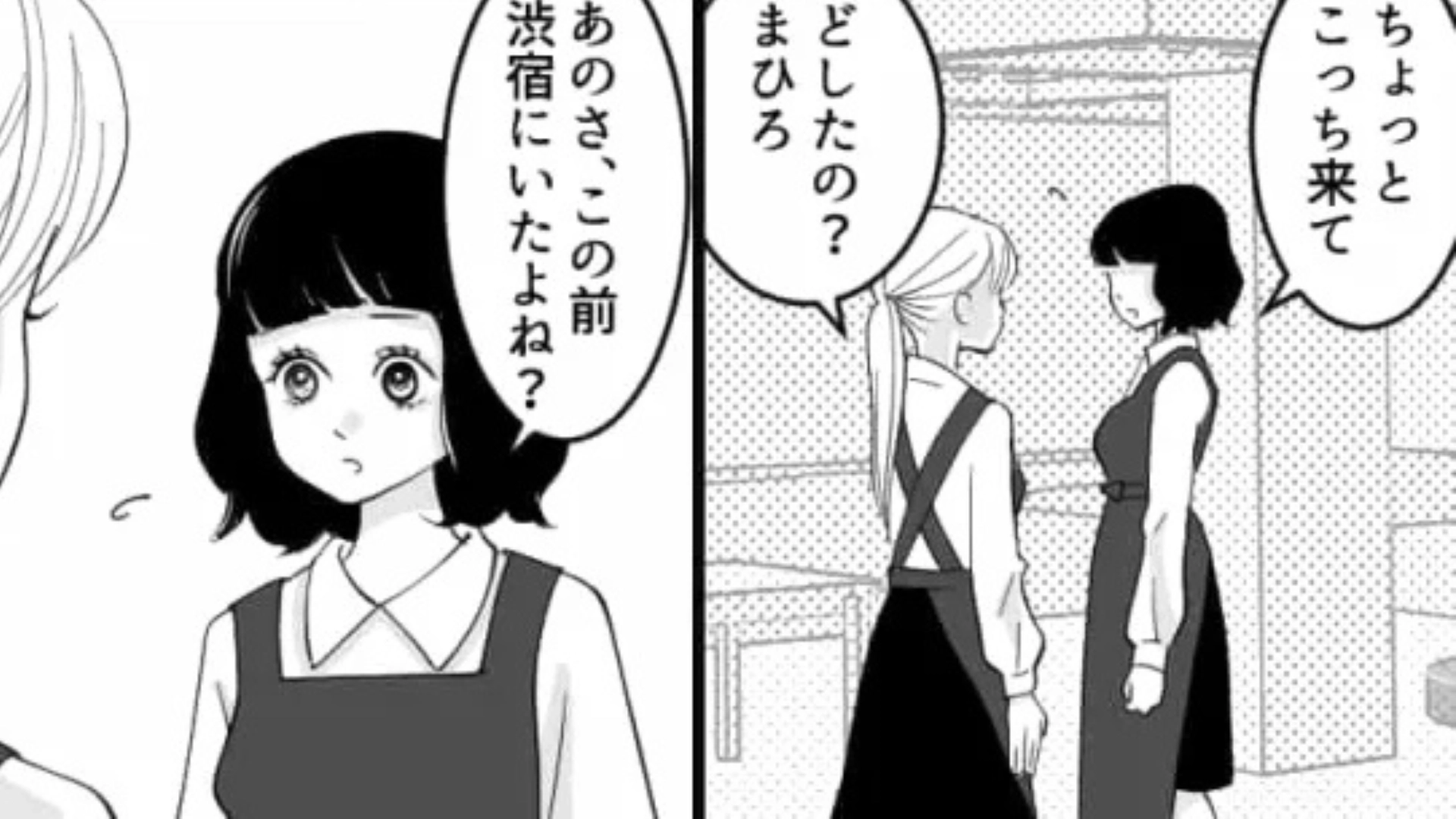 【後編】【バイト】彼氏持ちの同僚が店長とデート！？とんでもない光景を目撃してしまった...その後、まさかの事態に！