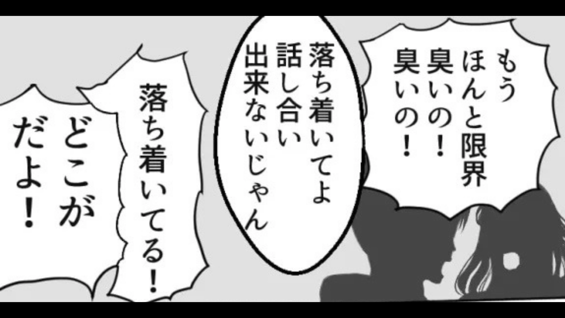 【後編】【同棲トラブル】「もうほんと限界！」冷蔵庫が臭すぎる…原因は料理好きな彼の“とある好物”で！？
