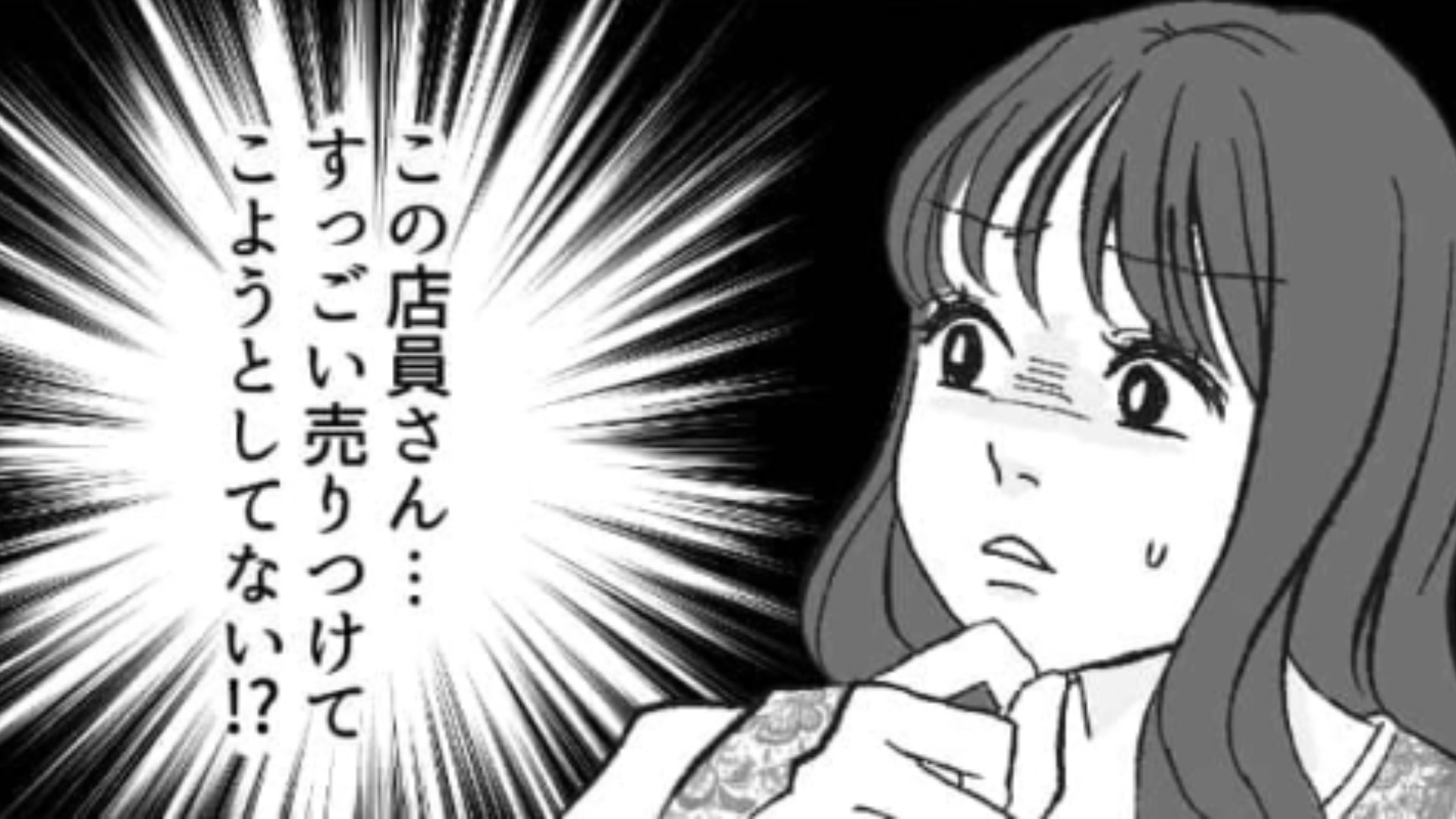 スキマ時間で服を見にきた主人公…強引に売りつけようとしてくる“アパレル店員”にイラッ！・前編