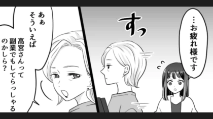 【後編】おさがりのバッグを会社に持っていったら…お局社員にデマを流されて大混乱に！？