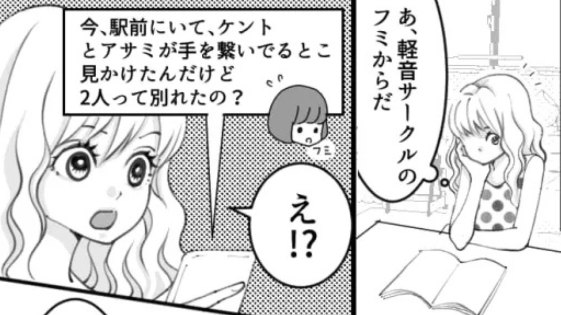 「誘われて断れなくて...」彼の浮気が発覚。相手は【まさかの人物】で...！？・前編