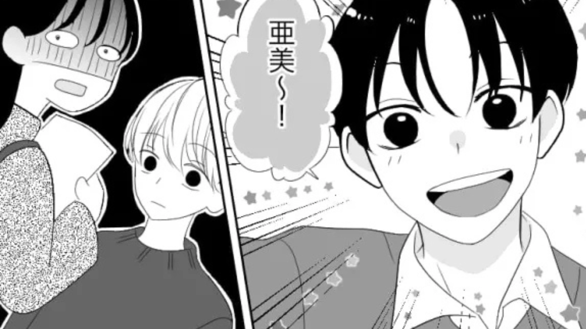 恋を邪魔してくる男友だちにうんざり！そこで主人公が考えた【まさかの方法】とは？・前編