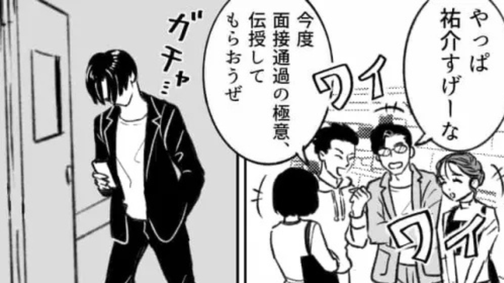 【後編】クラスメートがSNSに衝撃内容を載せていて...就活中なのに大丈夫！？