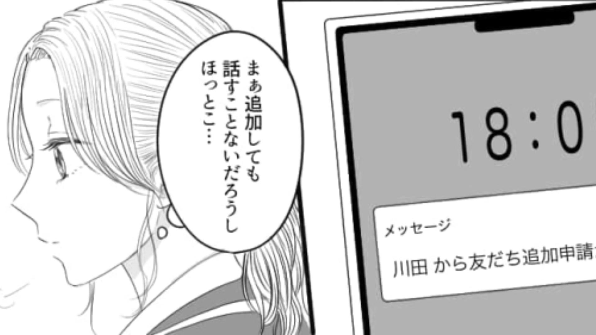 上司と2人で食事に行くことに…仕事の相談に乗ってくれるのかと思いきや【怪しい雰囲気】になって！？・前編