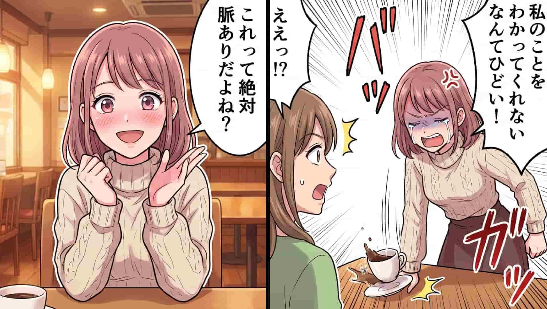 【実録】「脈ありかな？」友人からの恋愛相談。正直に答えた結果…【予想外の修羅場】に発展してしまって！？・前編