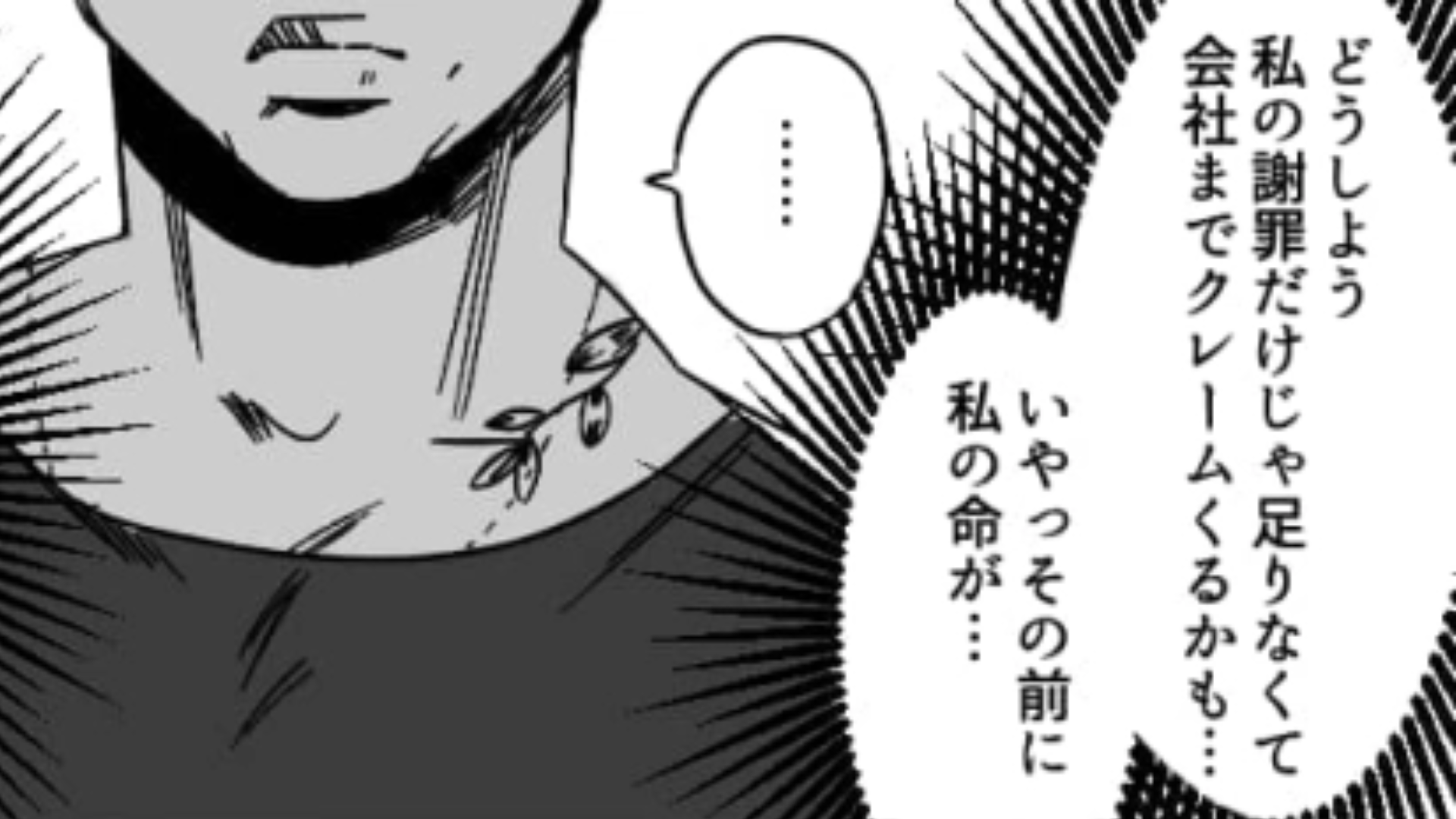 【後編】【デリバリー】常連のお客さんがなんだか怖い…よりによってそのお客さんのときに遅れてしまって！？