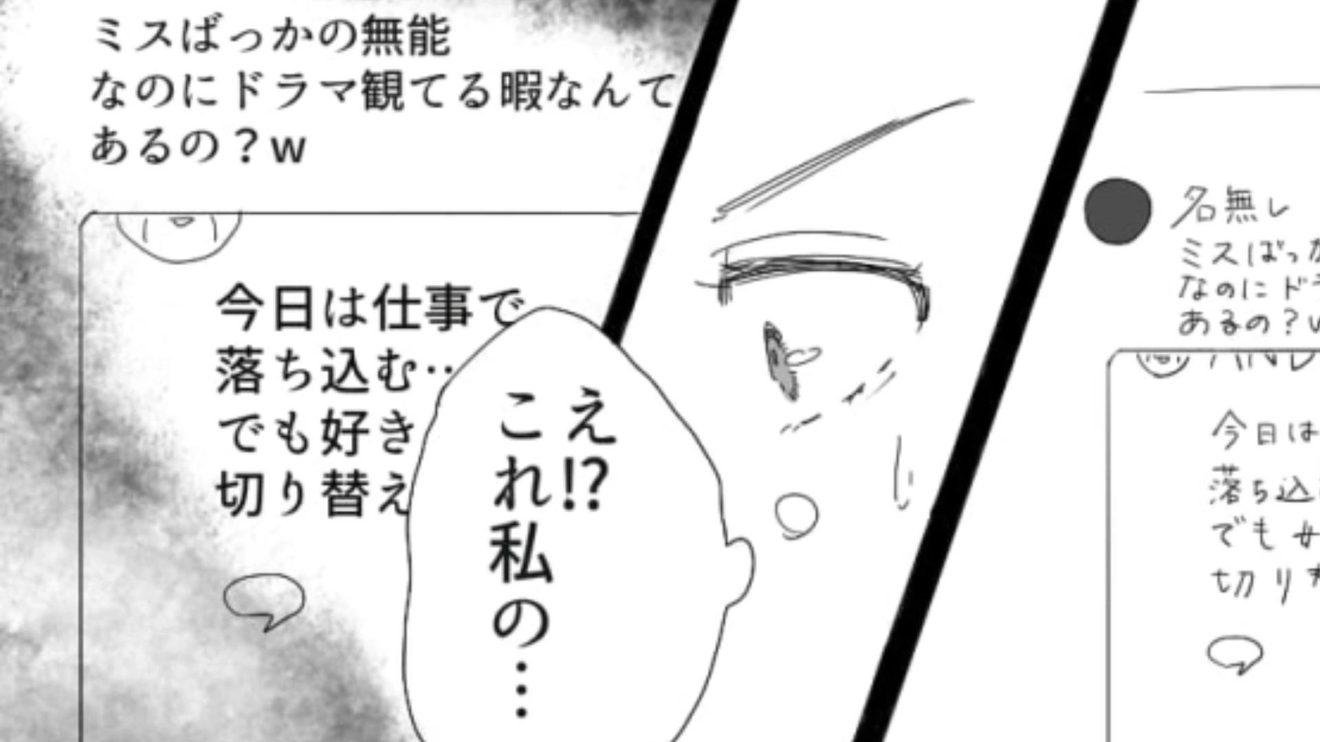主人公の投稿に悪意のあるリプライが…！でも狙われていたのは主人公のアカウントだけではなくて…？・前編