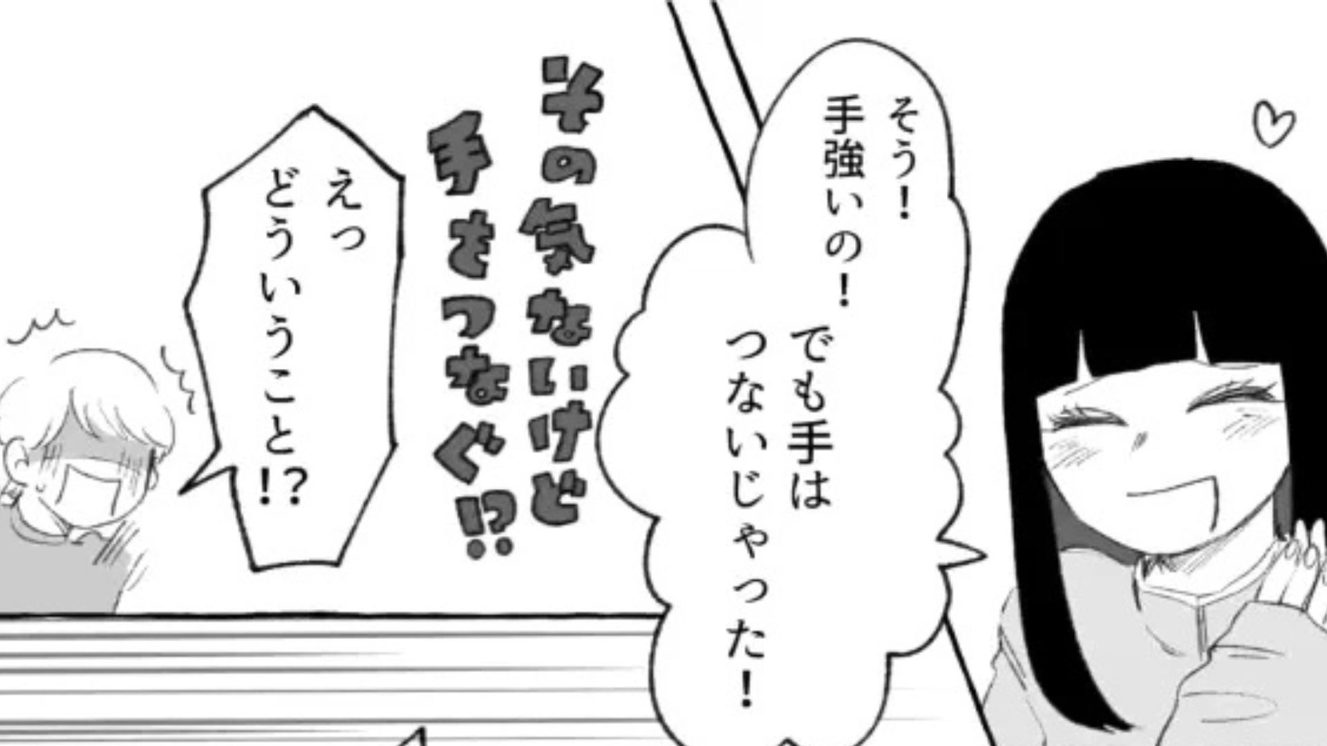 「絶対に付きあってやるんだから！」気になる彼が手を繋ぎながら...【とんでもない発言】連発！？・前編