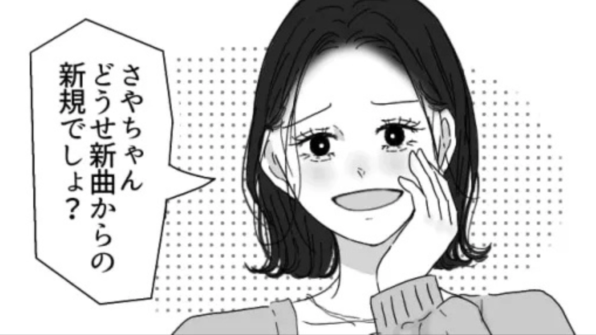 【後編】「私はデビュー前から知ってるんだから」友だちと同担なことが発覚。すると、【予想外の態度】をとられてパニック...！？