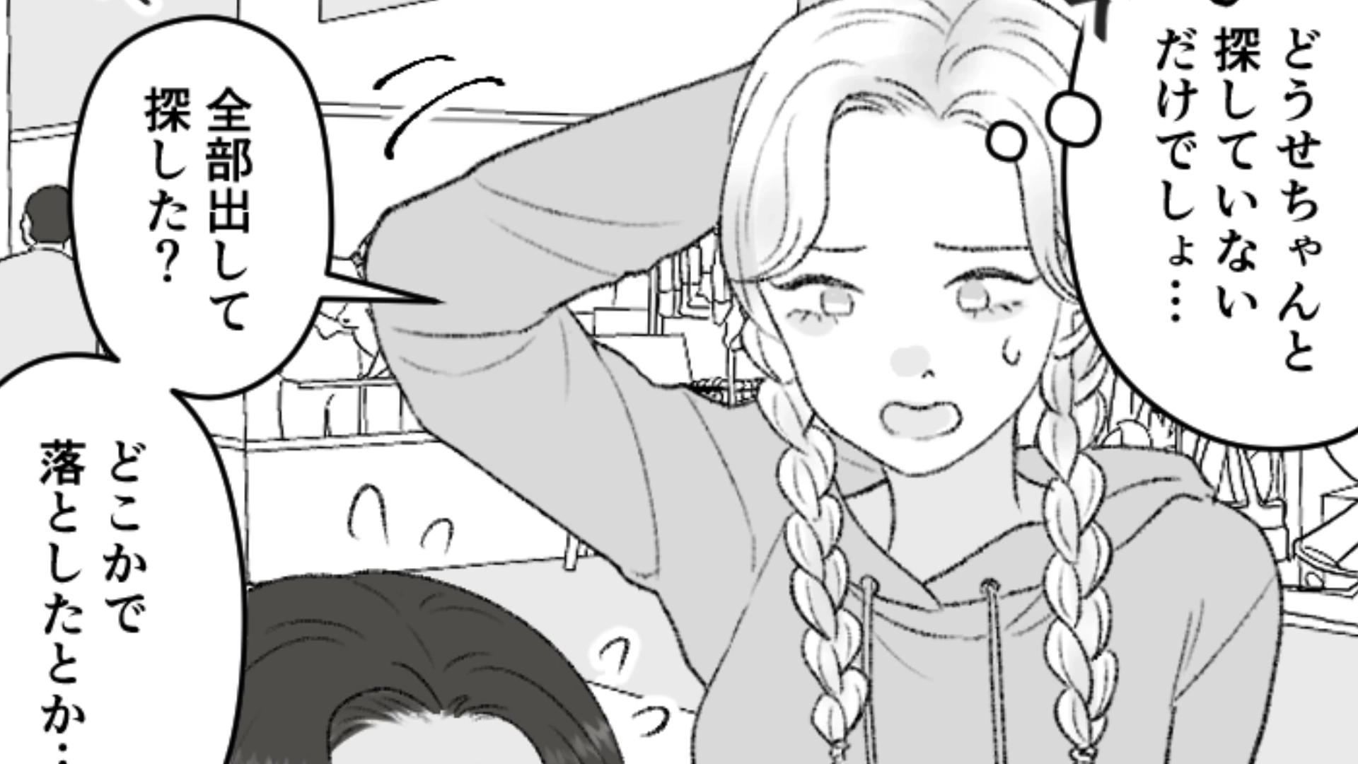 【後編】あれがない！これがない！すぐに失くしものをするうえに大騒ぎする友だちにもううんざり！