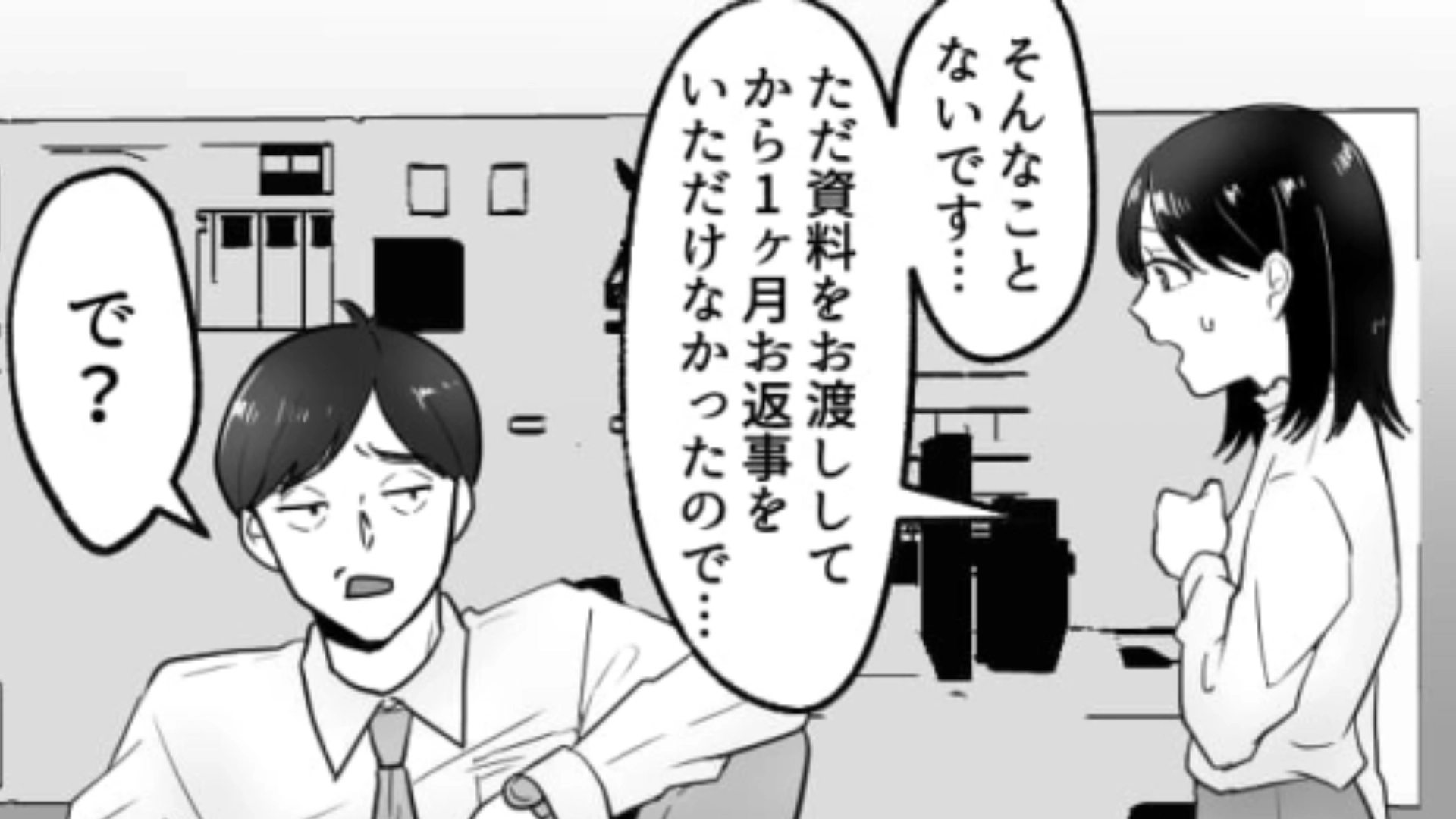 【後編】渡した資料を「後で確認する」としか答えてくれない上司…1ヵ月待っても戻ってこないんだけど！？