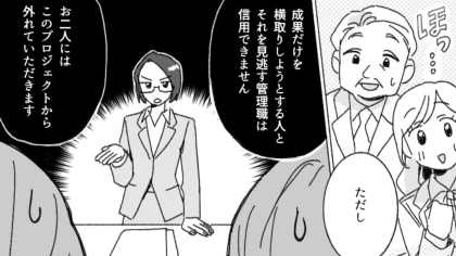 【後編】【最後にスカッと！】「若さと愛嬌が武器です♡」舐めた態度を取る新卒女子。大事なプレゼンの日に、予想外の事態が...！？