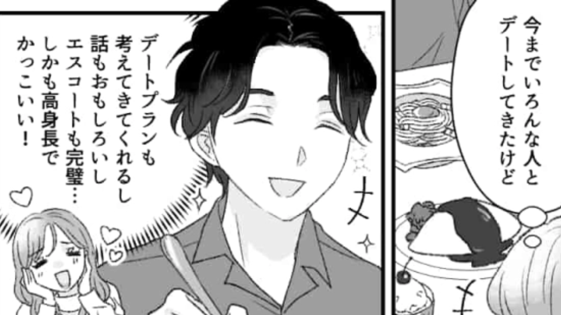 こんな素敵な人これまで会ったことない♡ マチアプで大当たりを引いたと思ったらまさかの展開に！？・前編