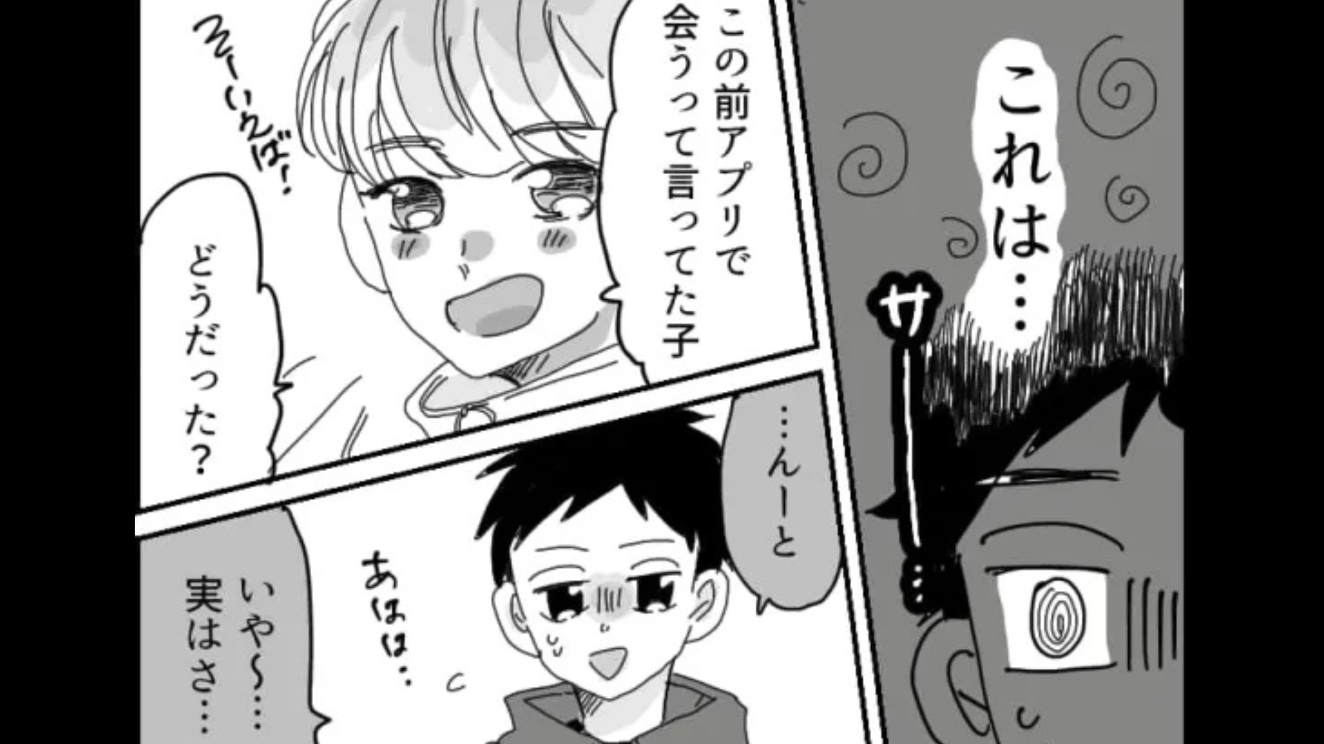 【後編】【マッチングアプリ】「こんな可愛いのに男性経験なし！？」ピュアな女のコとマッチ。しかしデート後、まさかの展開が...！？